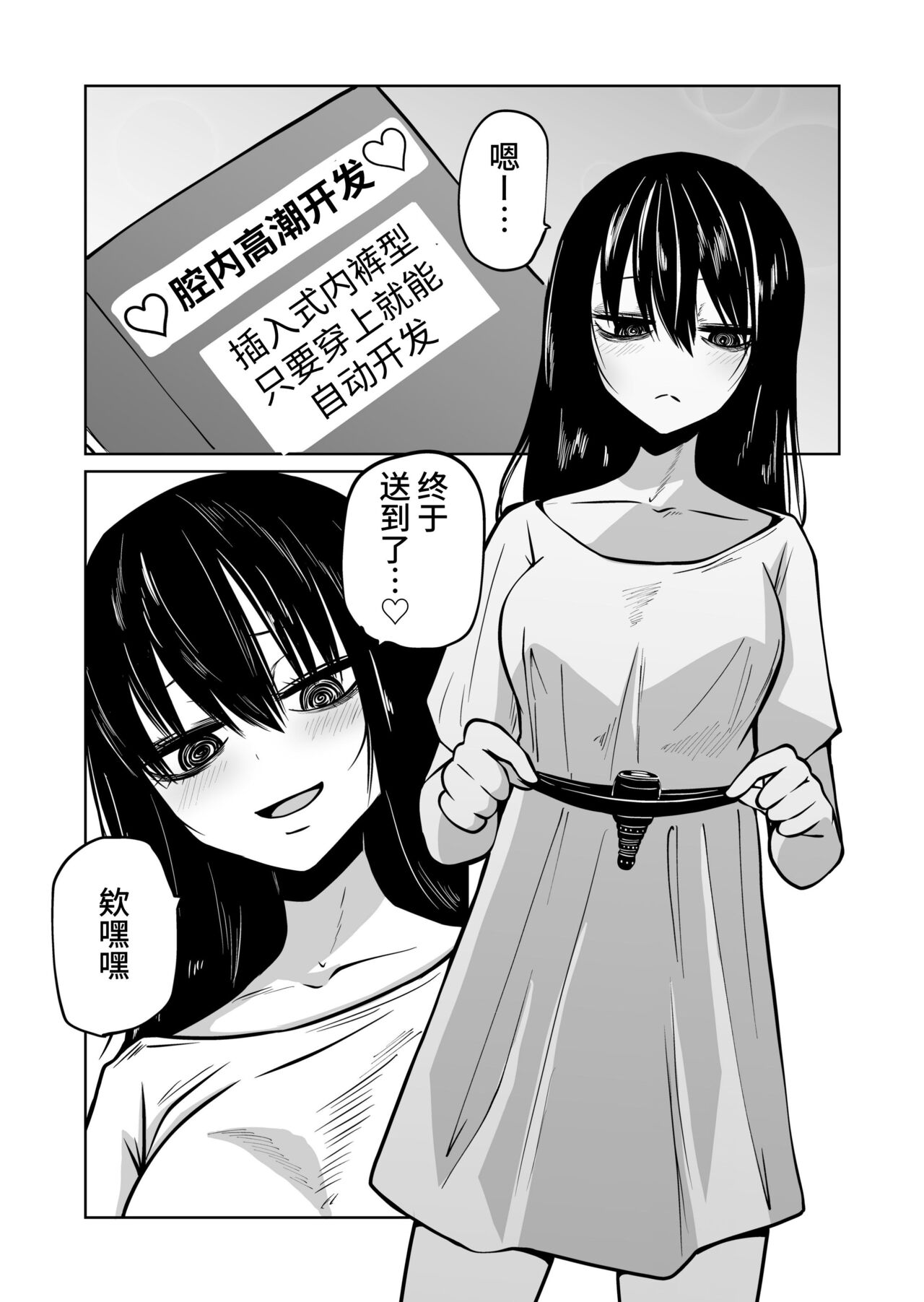 Onanie Chuudoku InCha Onna no Kaihatsu Shippai Taikendan | 自慰中毒阴沉女的开发失败体验谈 - Page 3
