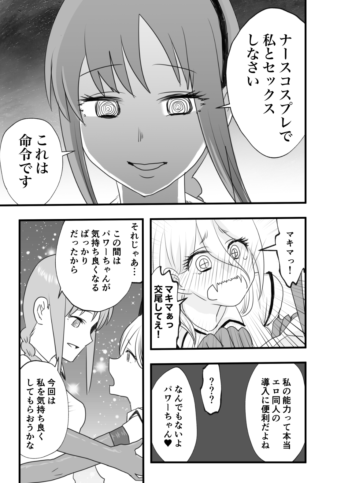 Makima to Power no Yuri Koubi - Page 18