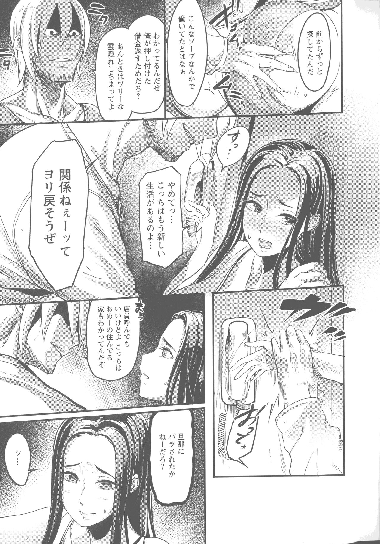 YOTOGIDUMA - Page 101