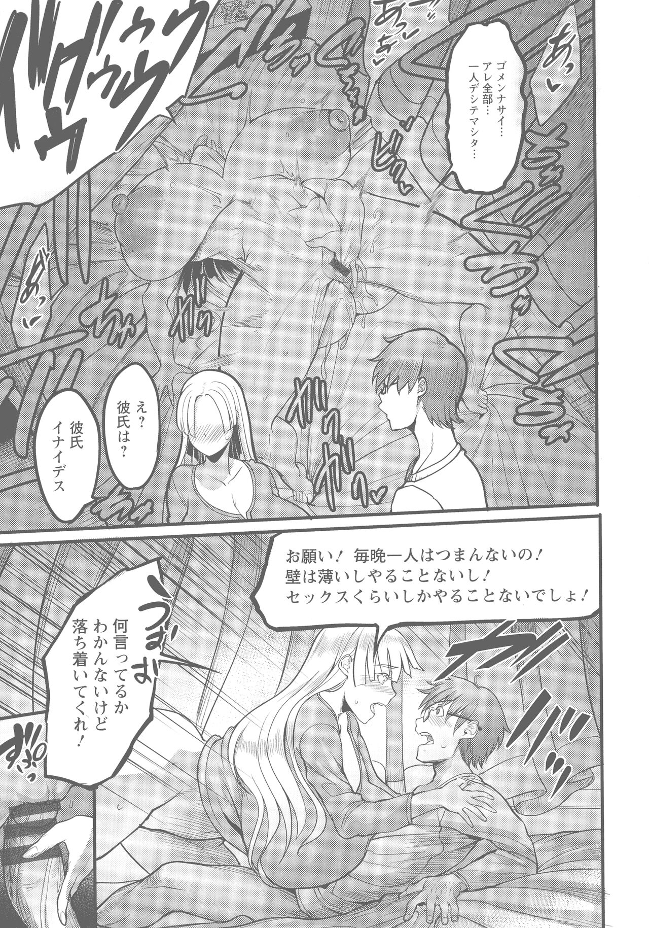 YOTOGIDUMA - Page 147