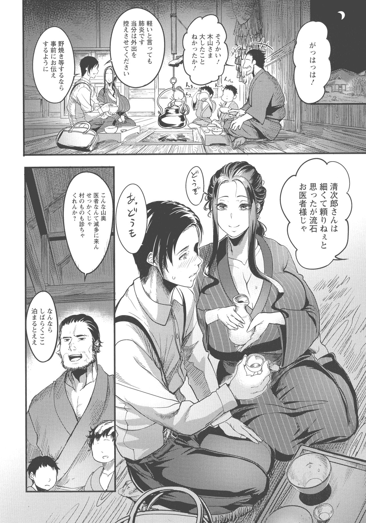 YOTOGIDUMA - Page 164