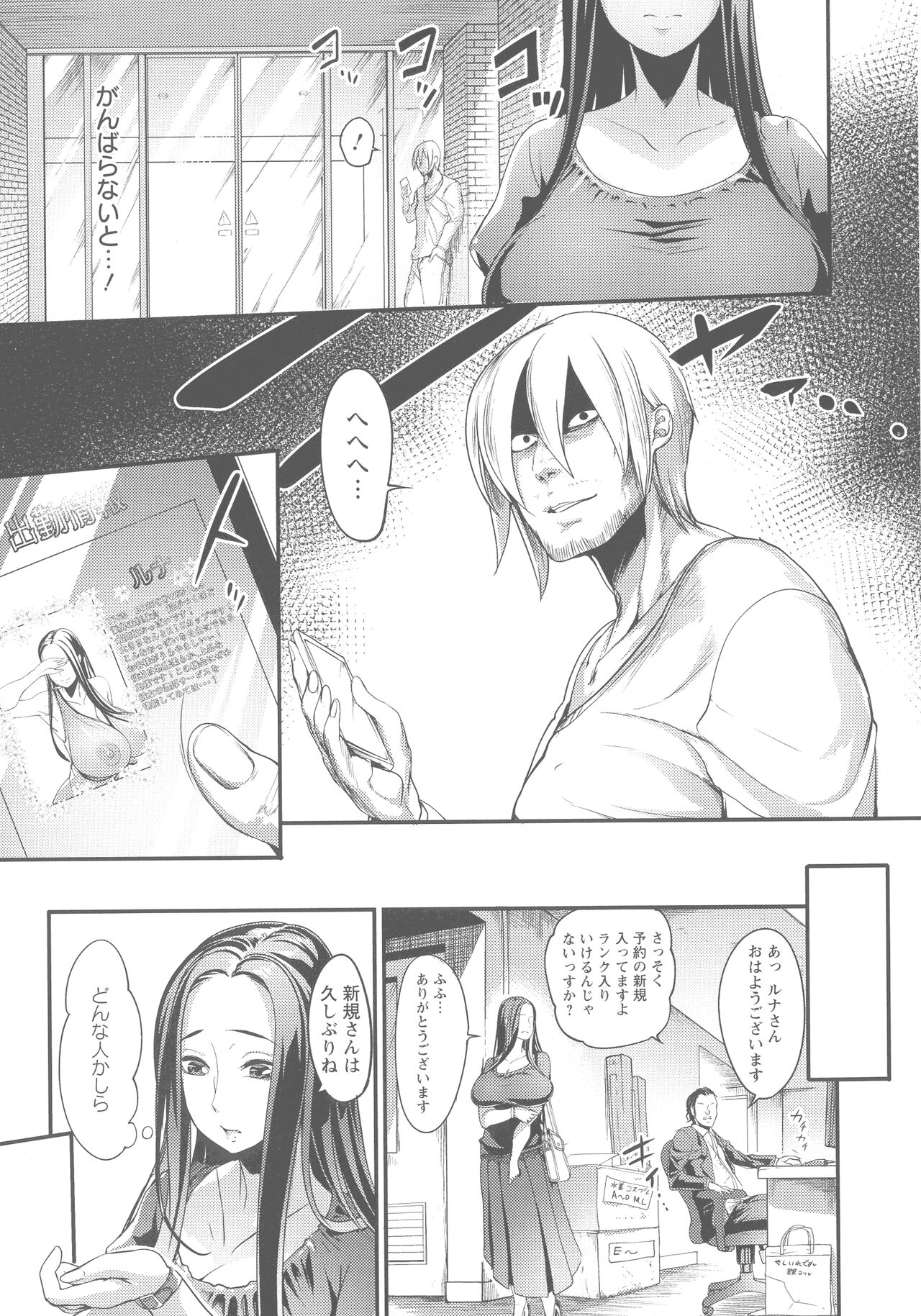 YOTOGIDUMA - Page 99