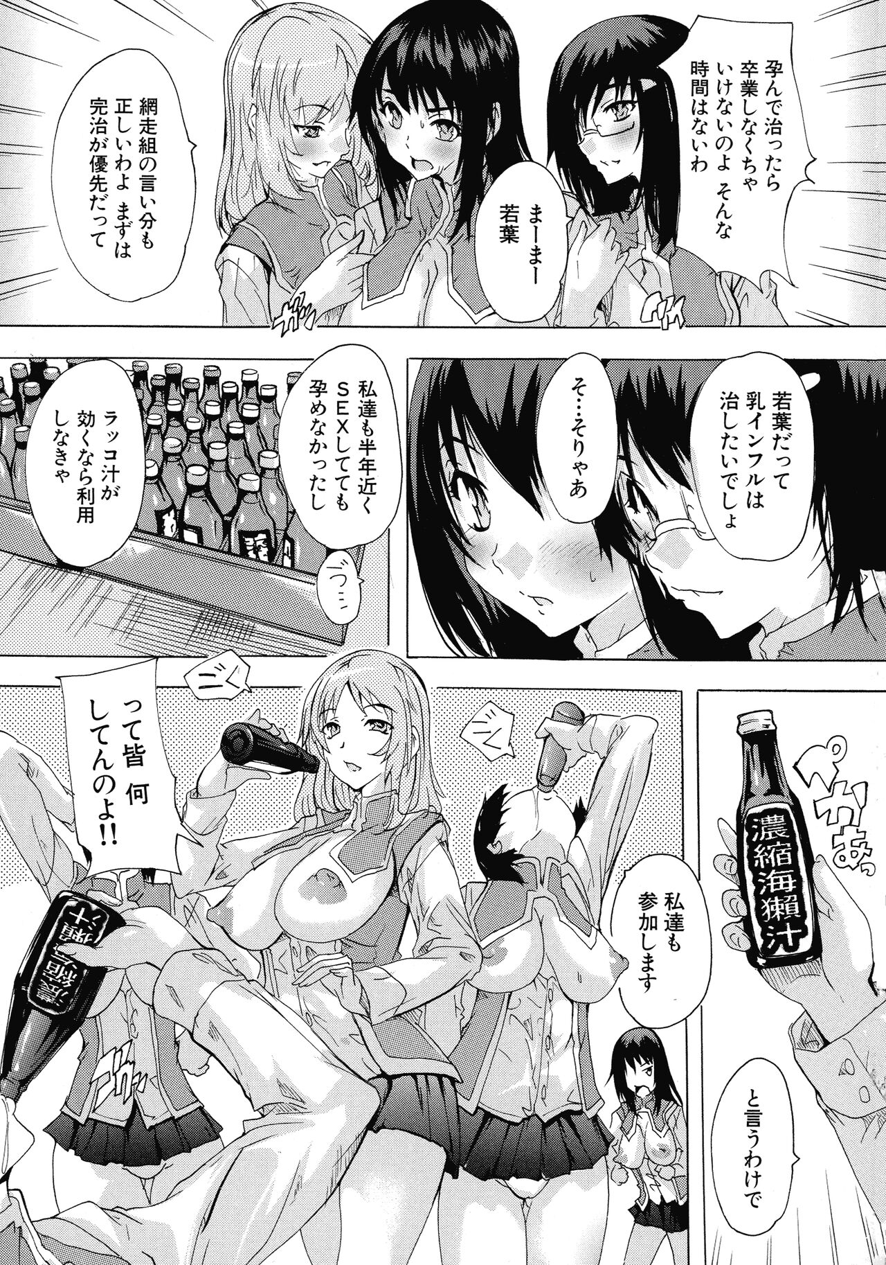 Ninshin Tokubetsu Gakkyuu - Page 164