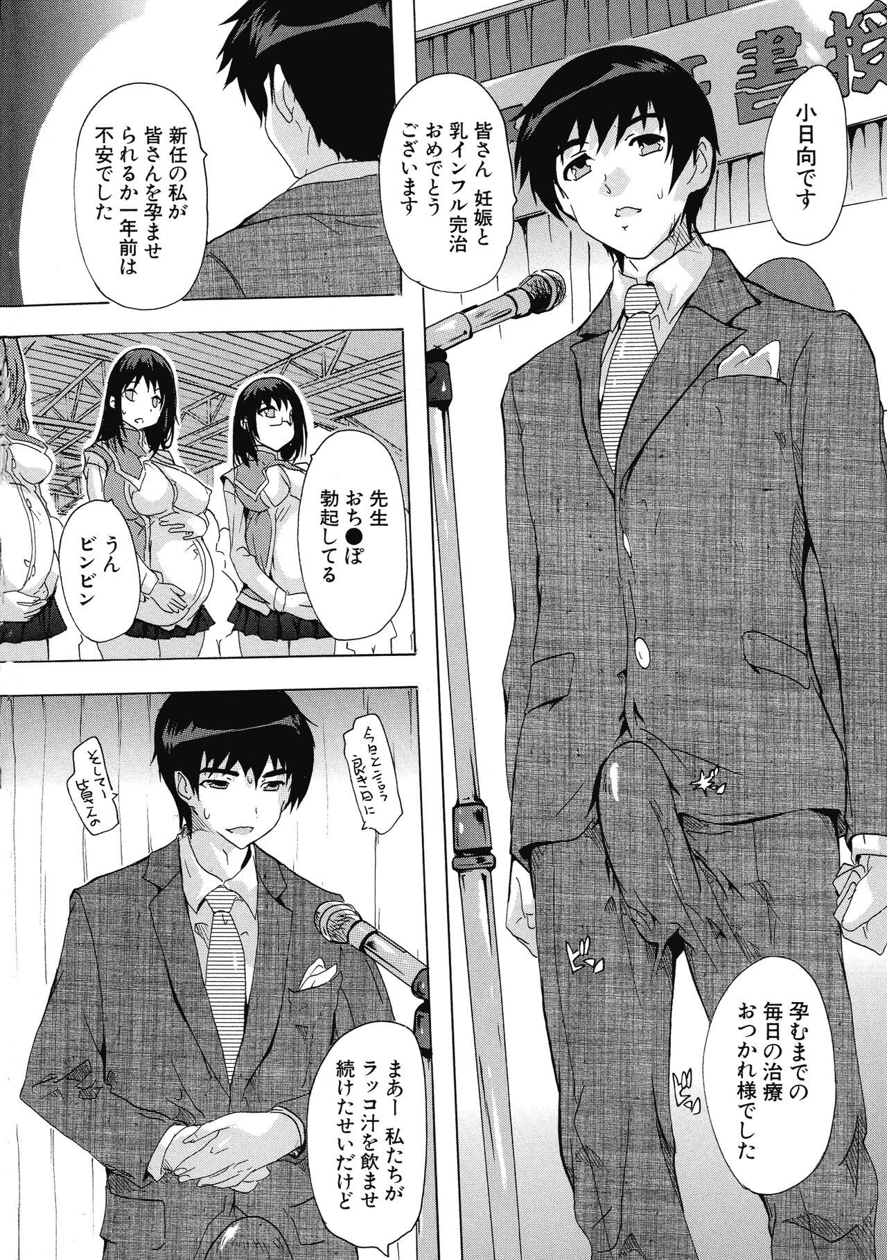 Ninshin Tokubetsu Gakkyuu - Page 168