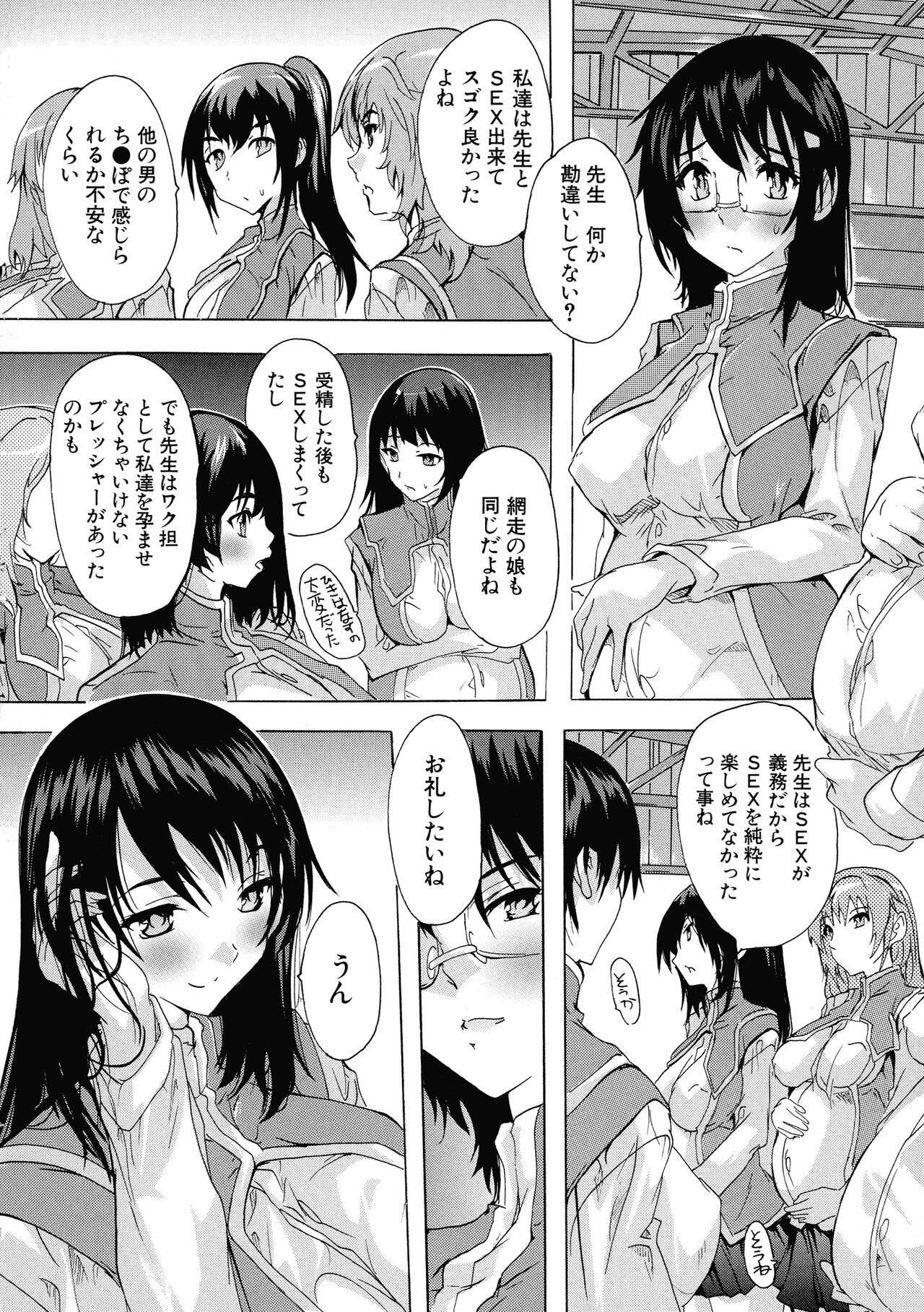 Ninshin Tokubetsu Gakkyuu - Page 170