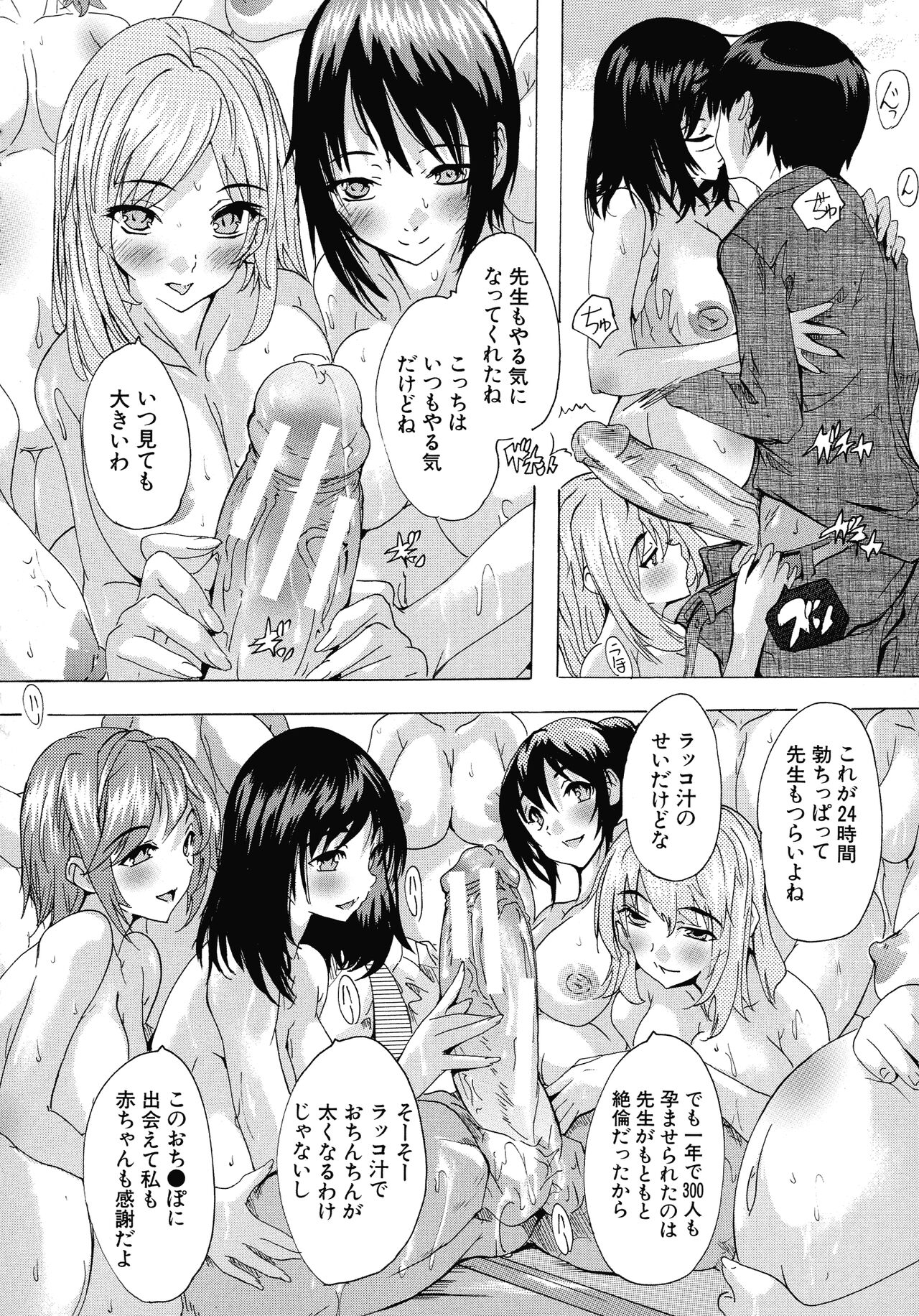 Ninshin Tokubetsu Gakkyuu - Page 175