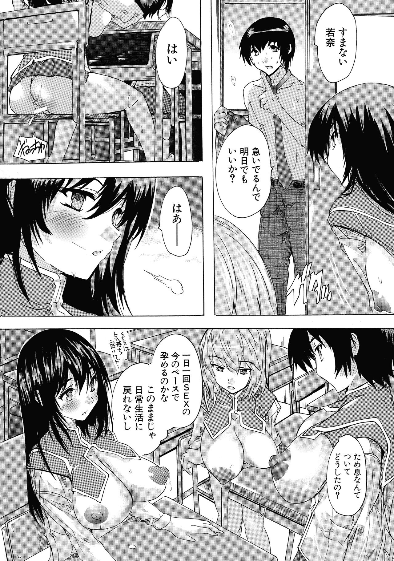Ninshin Tokubetsu Gakkyuu - Page 39