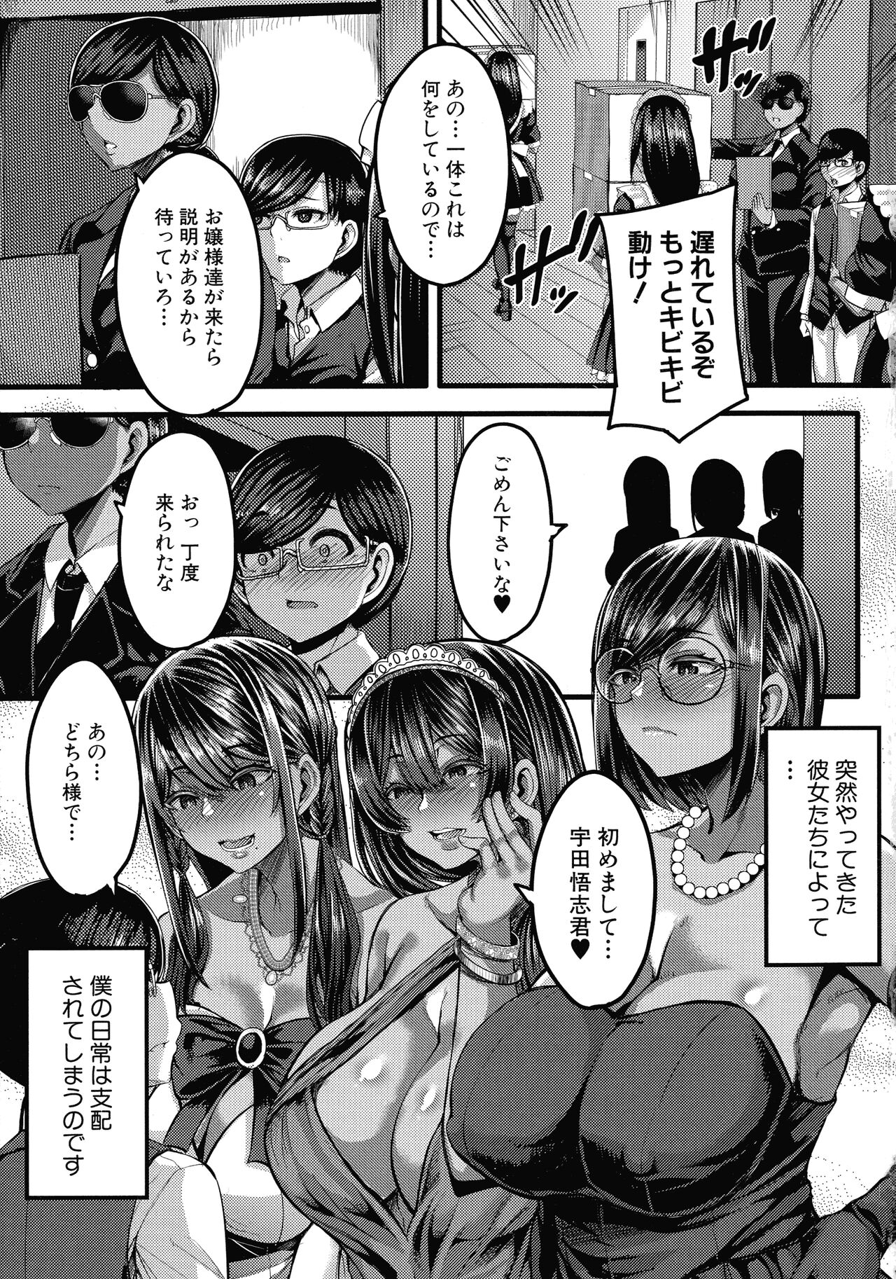 Kasshoku Hime to Himitsu no Keiyaku - Page 6
