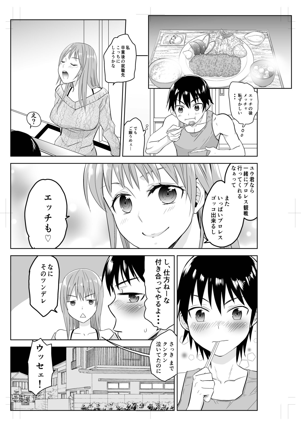 Tonari no Onee-san to ProWres Gokko - Page 25