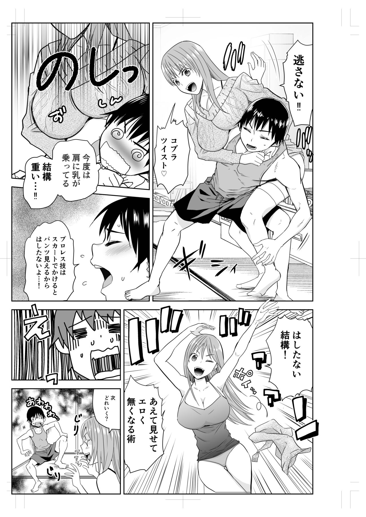 Tonari no Onee-san to ProWres Gokko - Page 7