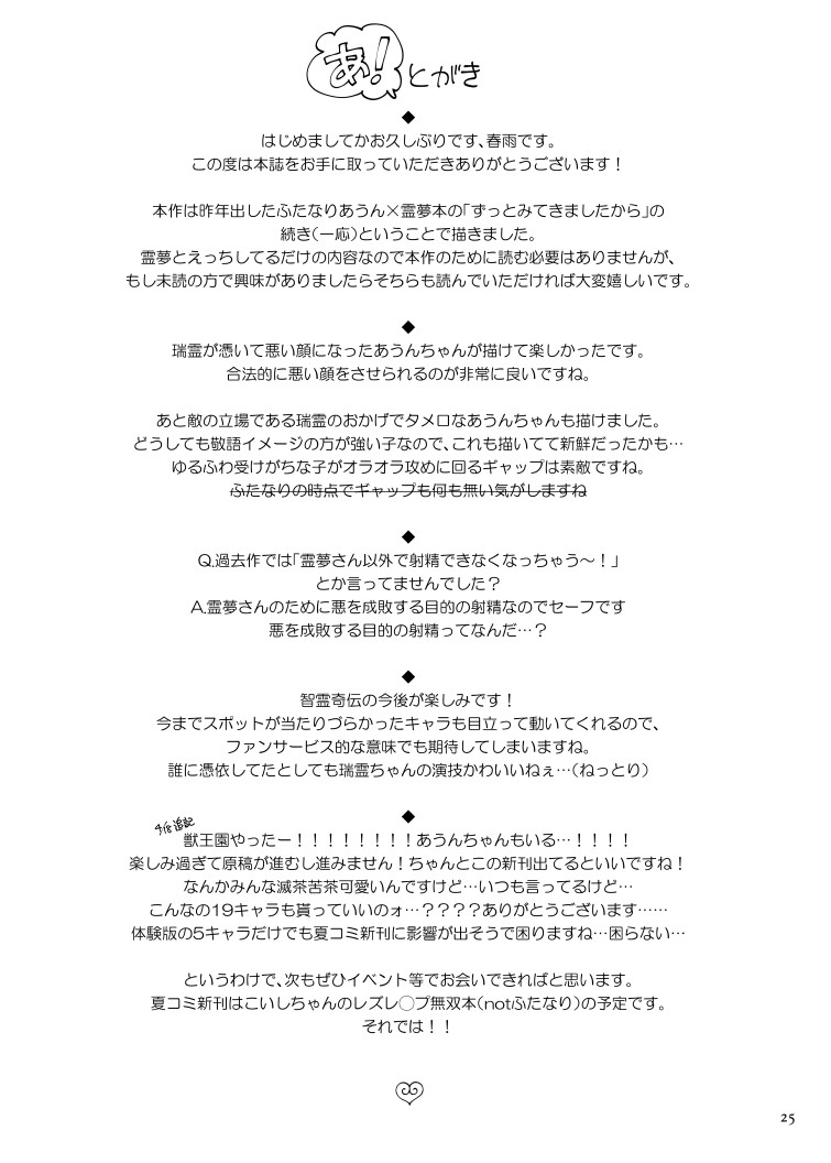 Komano Aunn no Onryou Taiji - Page 24