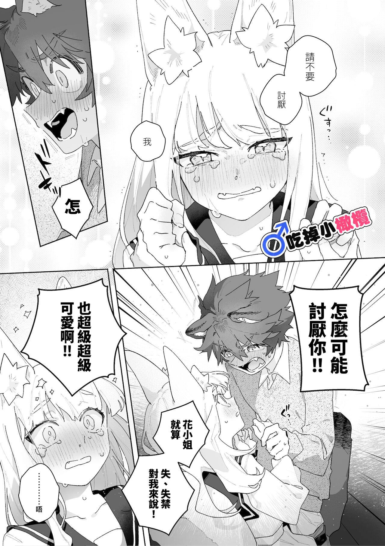 [Pink carro/ usachanGET]♂ ga uke. Kitsune-chan × tanuki-kun｜♂吃掉小公狸。小狐狸X狸猫同学[中文] [橄榄汉化组] - Page 15