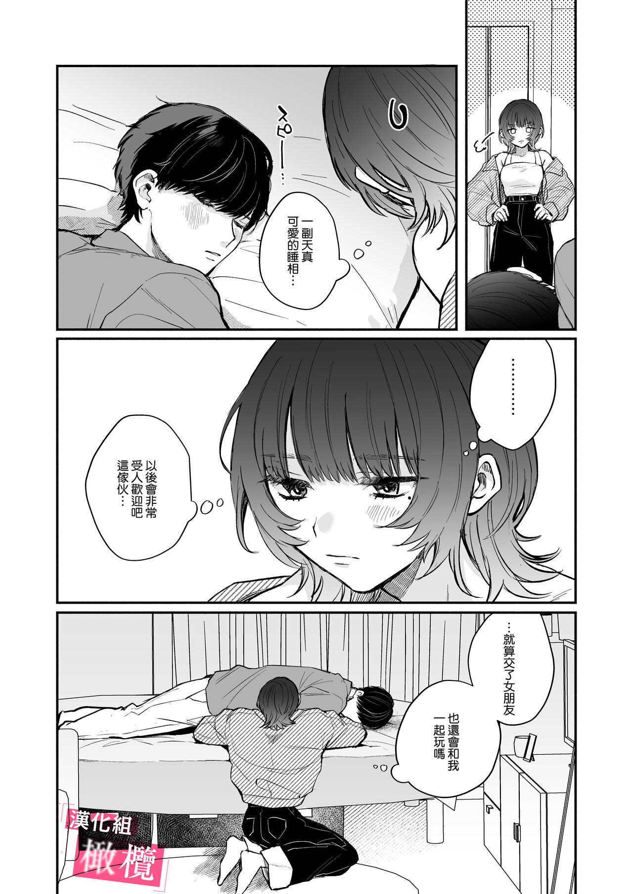 Do-M de Urusai Senpai no Koto, Wakatteru no wa Ore dake desu | 能懂既烦人又抖M的前辈的，只有我一个人 - Page 10