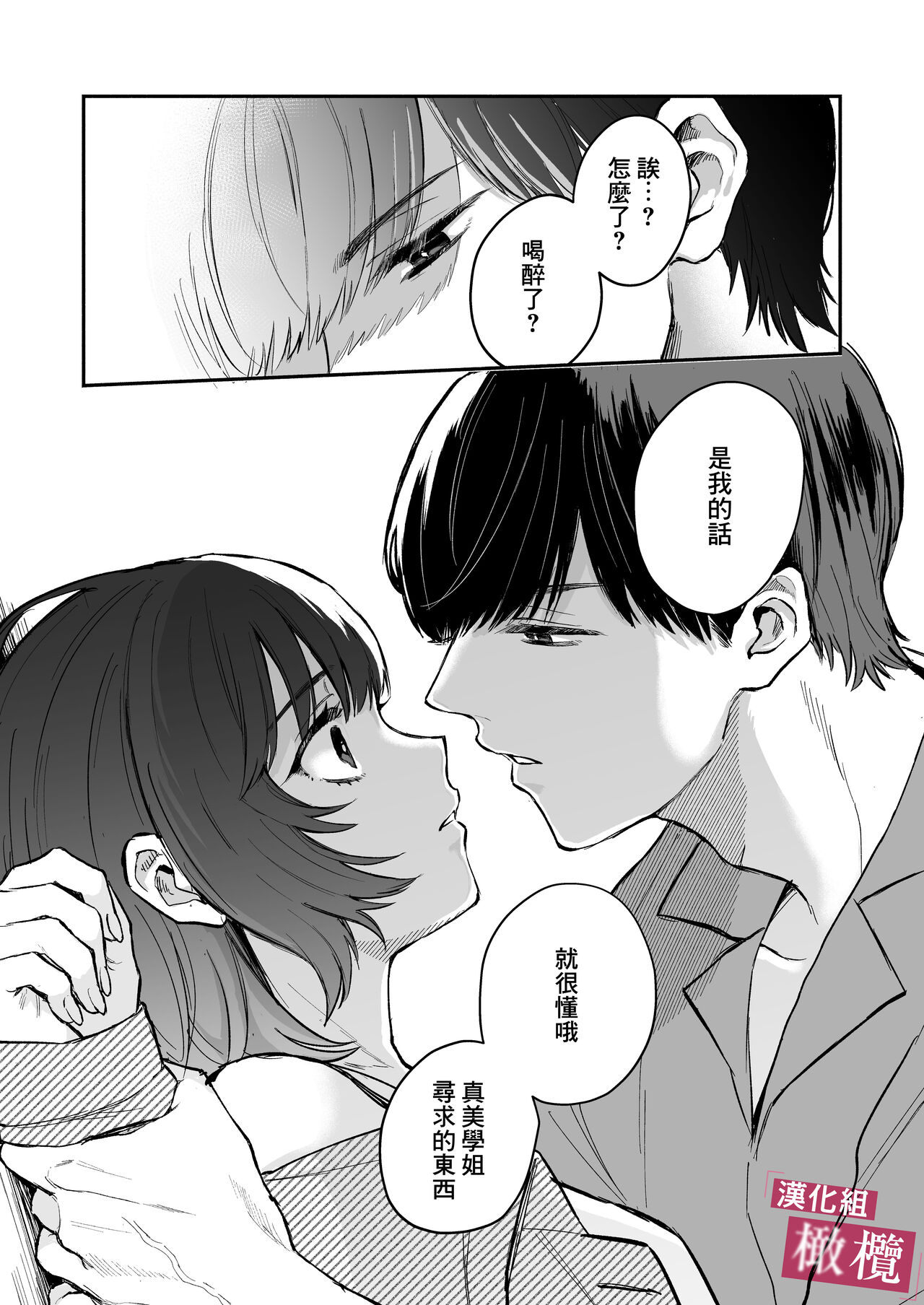 Do-M de Urusai Senpai no Koto, Wakatteru no wa Ore dake desu | 能懂既烦人又抖M的前辈的，只有我一个人 - Page 12