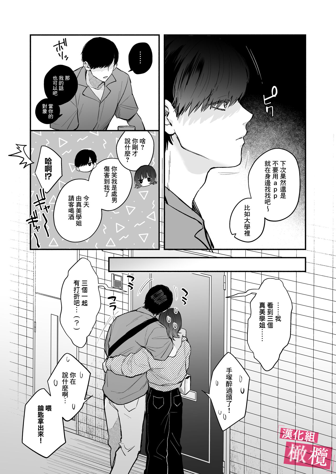 Do-M de Urusai Senpai no Koto, Wakatteru no wa Ore dake desu | 能懂既烦人又抖M的前辈的，只有我一个人 - Page 9