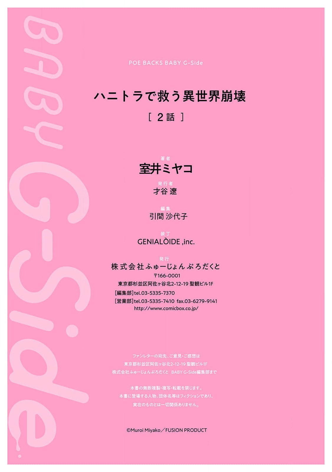 hanitora de sukuu i sekai hōkai | Honey Trap可以防止異世界崩壞 1-2 - Page 73