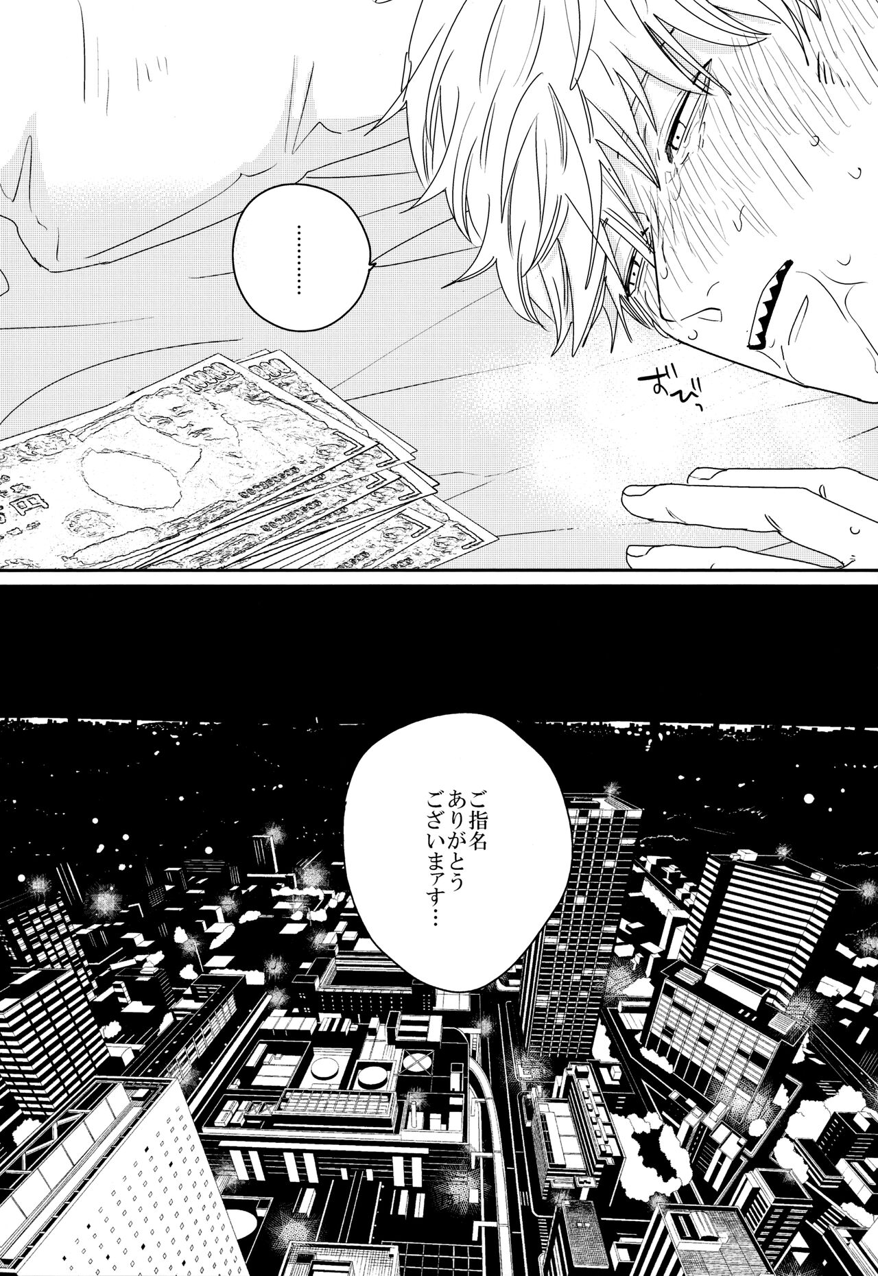Go Shimei Arigatou Gozaimasu - Page 16