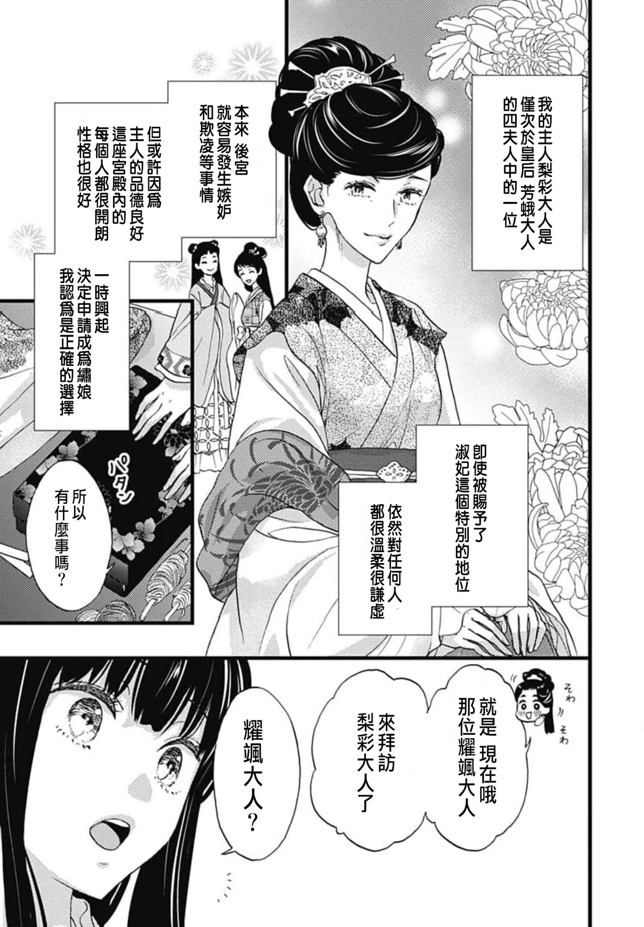 うちの上司が偽宦官で、後宮で秘密の溺愛生活しちゃってます 1-4 - Page 11