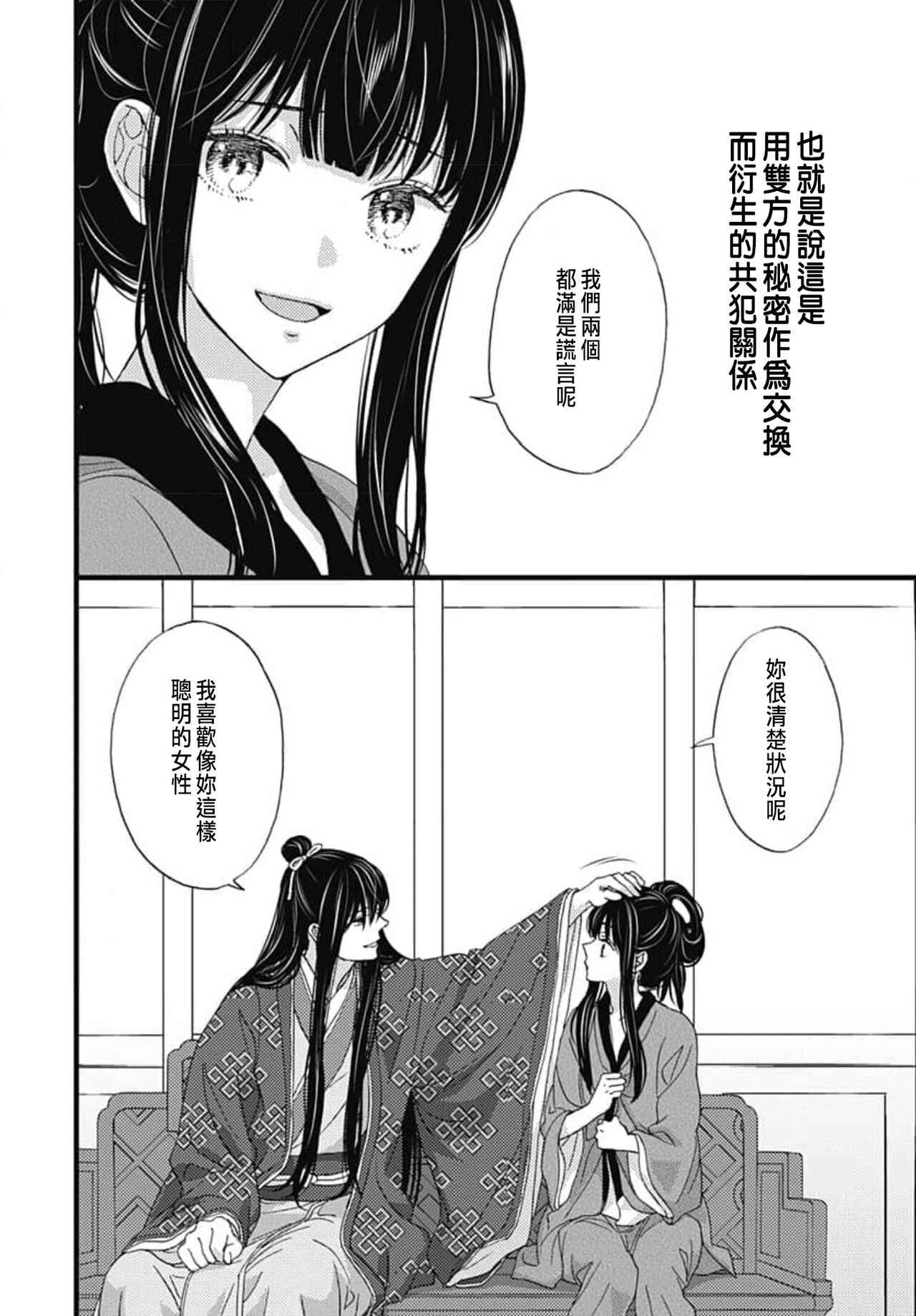 うちの上司が偽宦官で、後宮で秘密の溺愛生活しちゃってます 1-4 - Page 115