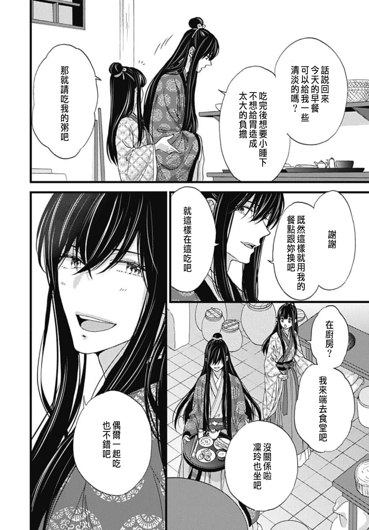 うちの上司が偽宦官で、後宮で秘密の溺愛生活しちゃってます 1-4 - Page 125