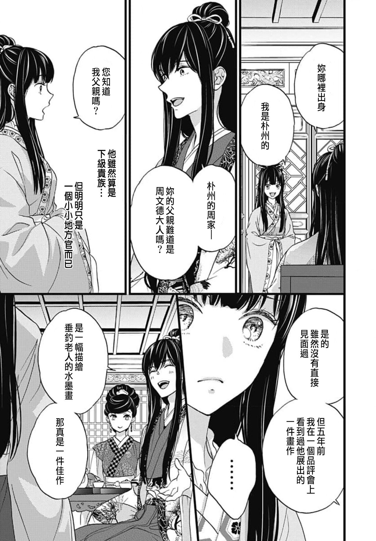 うちの上司が偽宦官で、後宮で秘密の溺愛生活しちゃってます 1-4 - Page 15