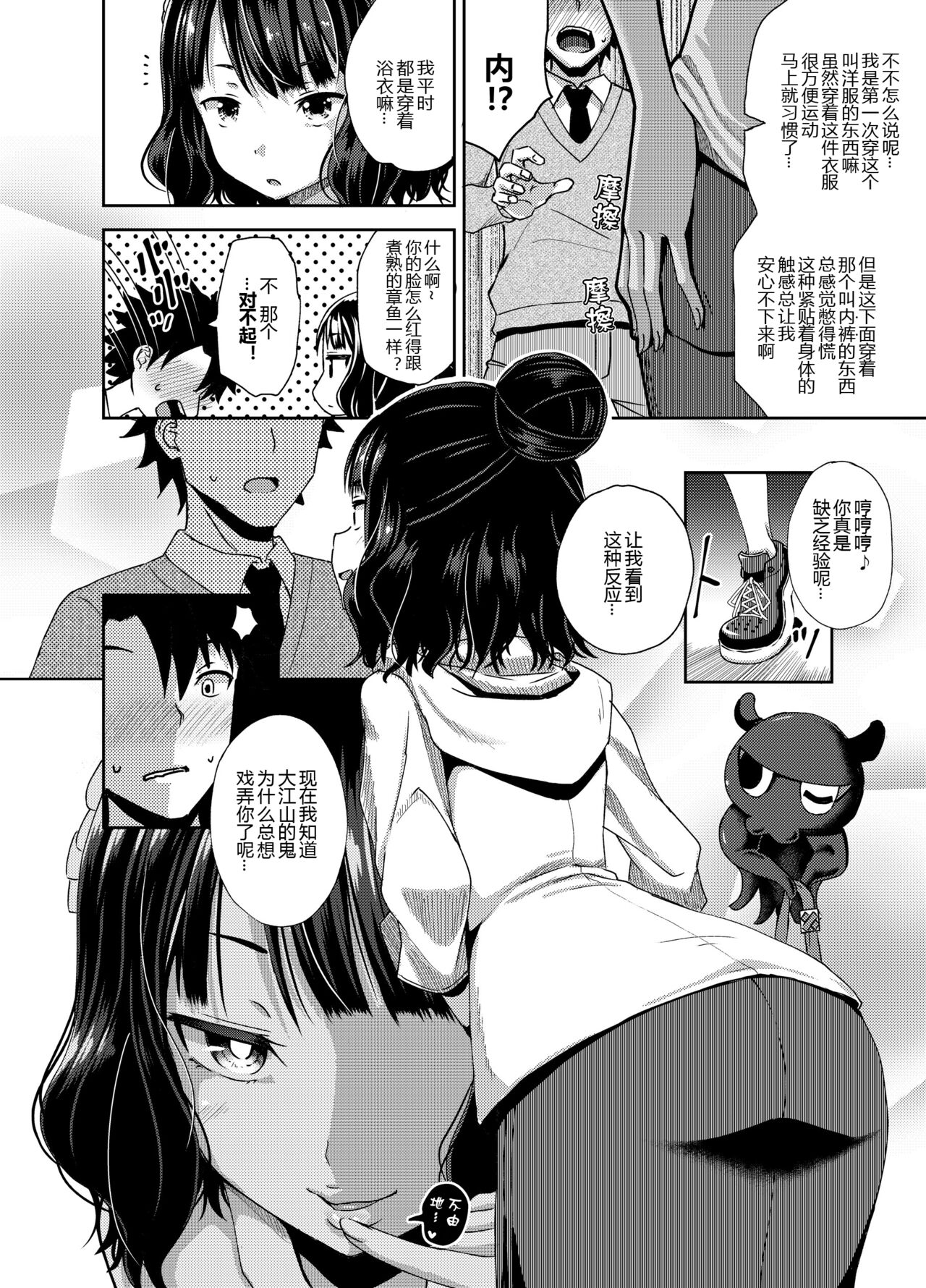 Kuchi o Sui nee - Page 4