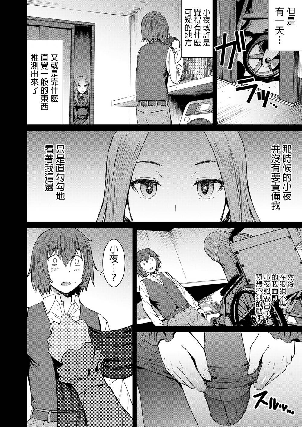 Aisarete Miru? - Page 10