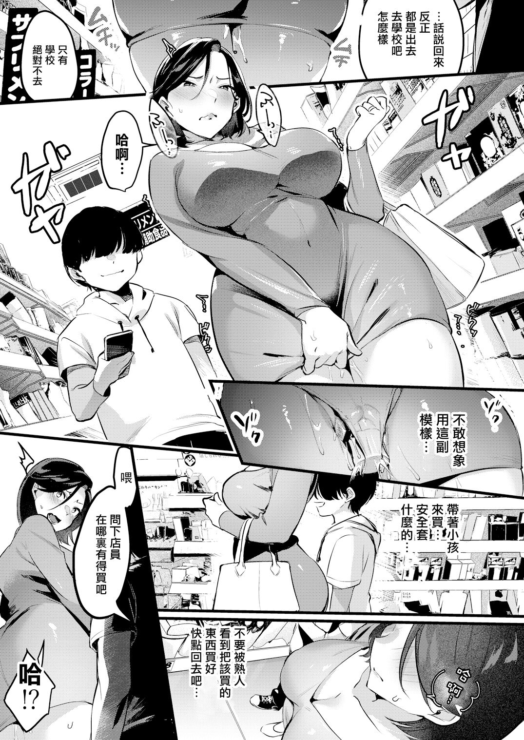 妻に黙って即売会に行くんじゃなかった - Page 142