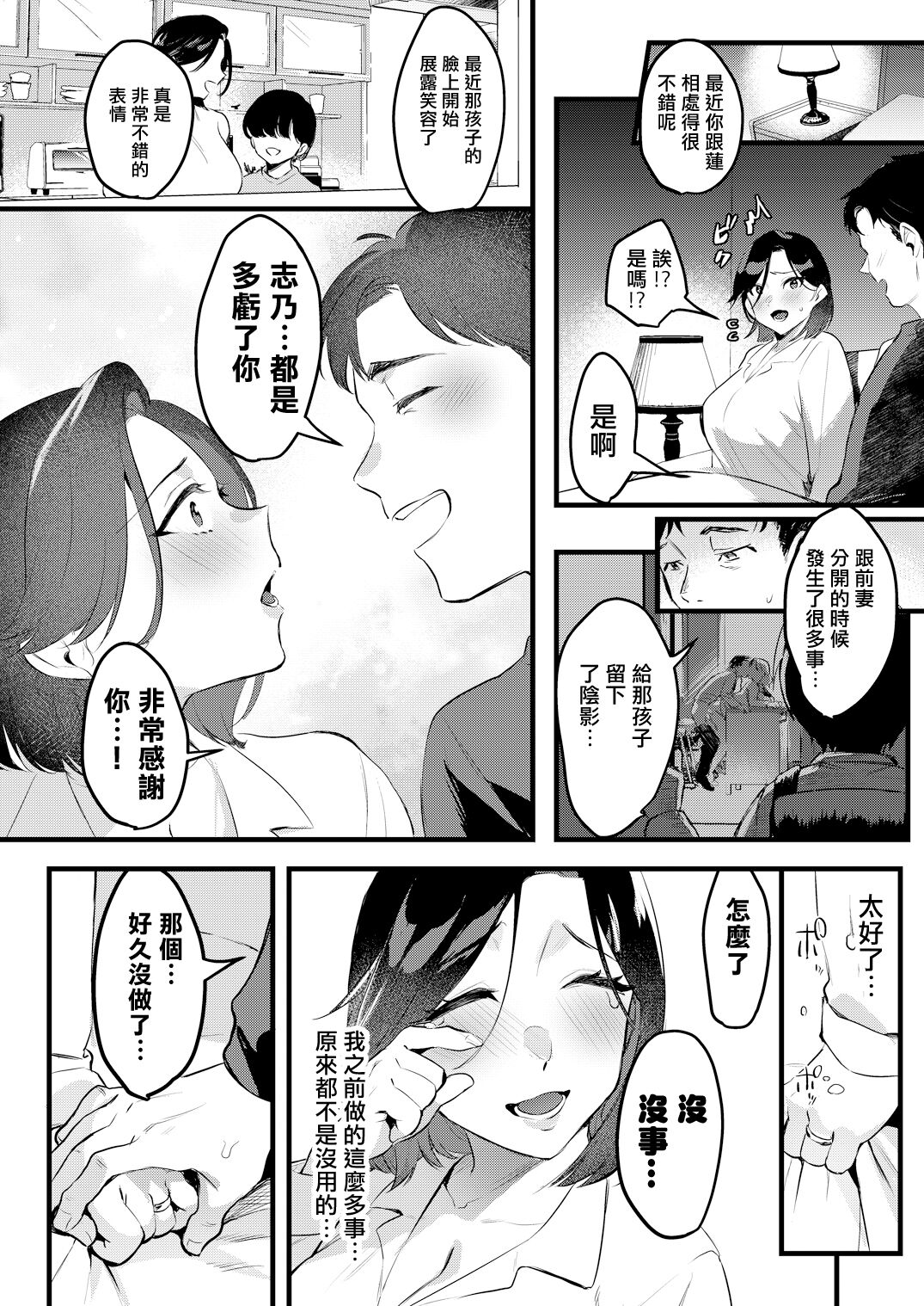 妻に黙って即売会に行くんじゃなかった - Page 155
