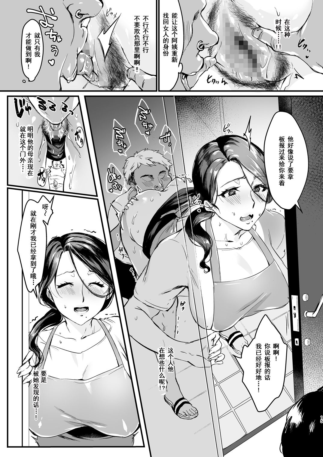 妻に黙って即売会に行くんじゃなかった - Page 17
