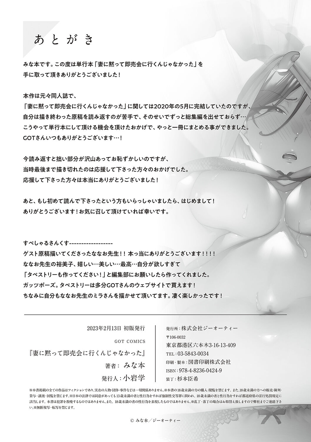 妻に黙って即売会に行くんじゃなかった - Page 179