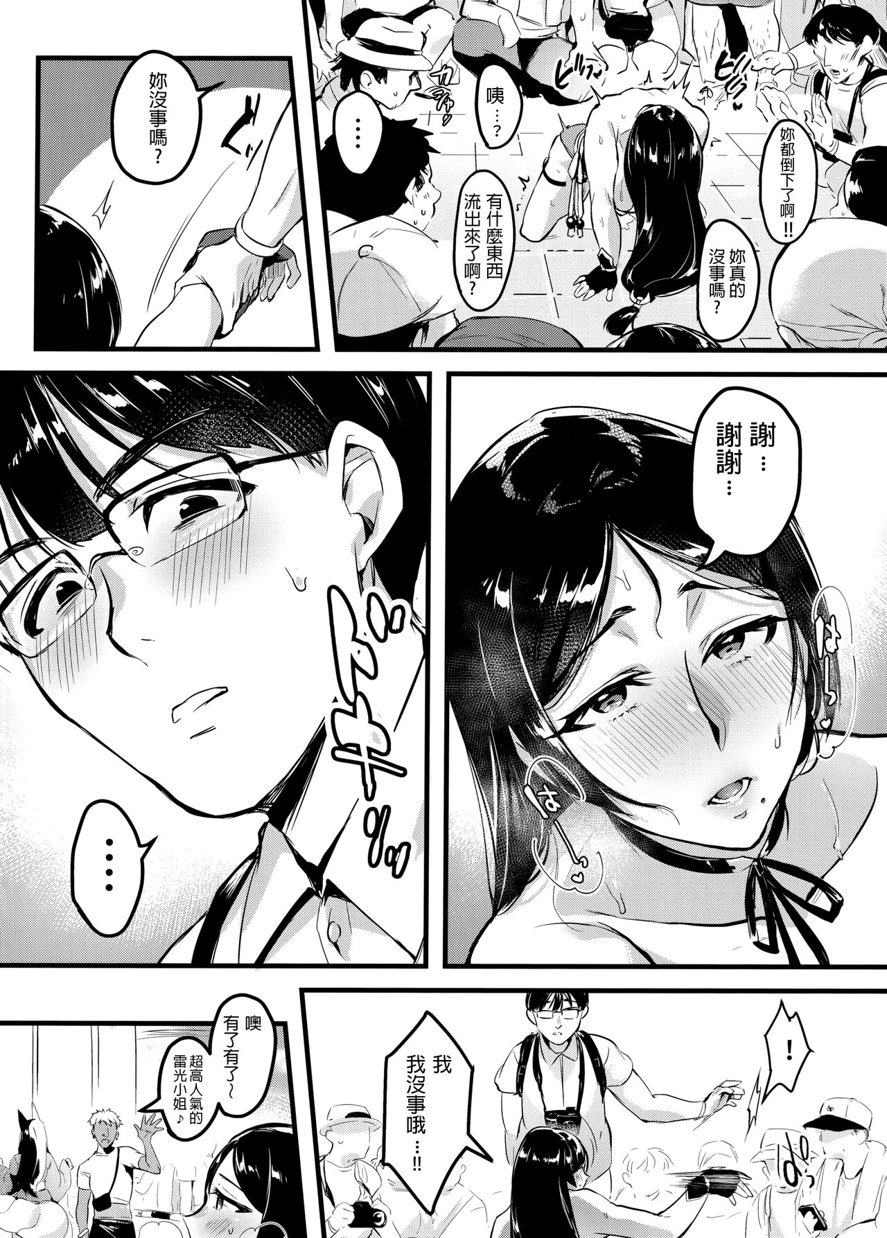 妻に黙って即売会に行くんじゃなかった - Page 44