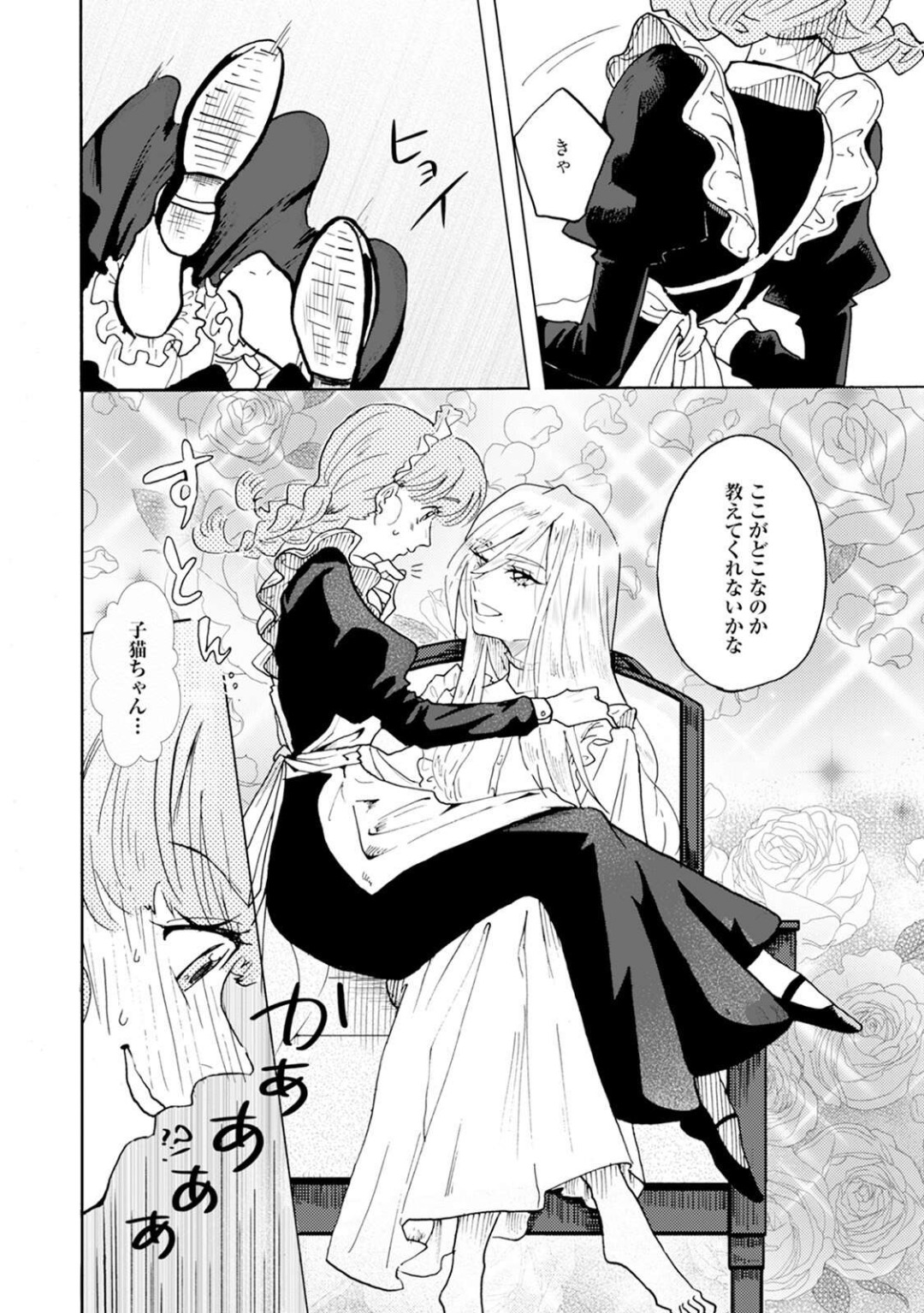 Idol yo, Kuni wo Idake. 1-4 - Page 15