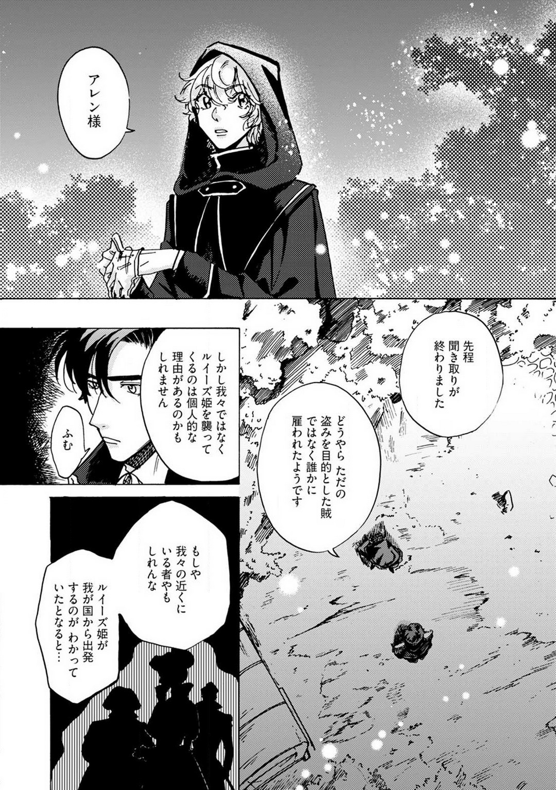 Idol yo, Kuni wo Idake. 1-4 - Page 190