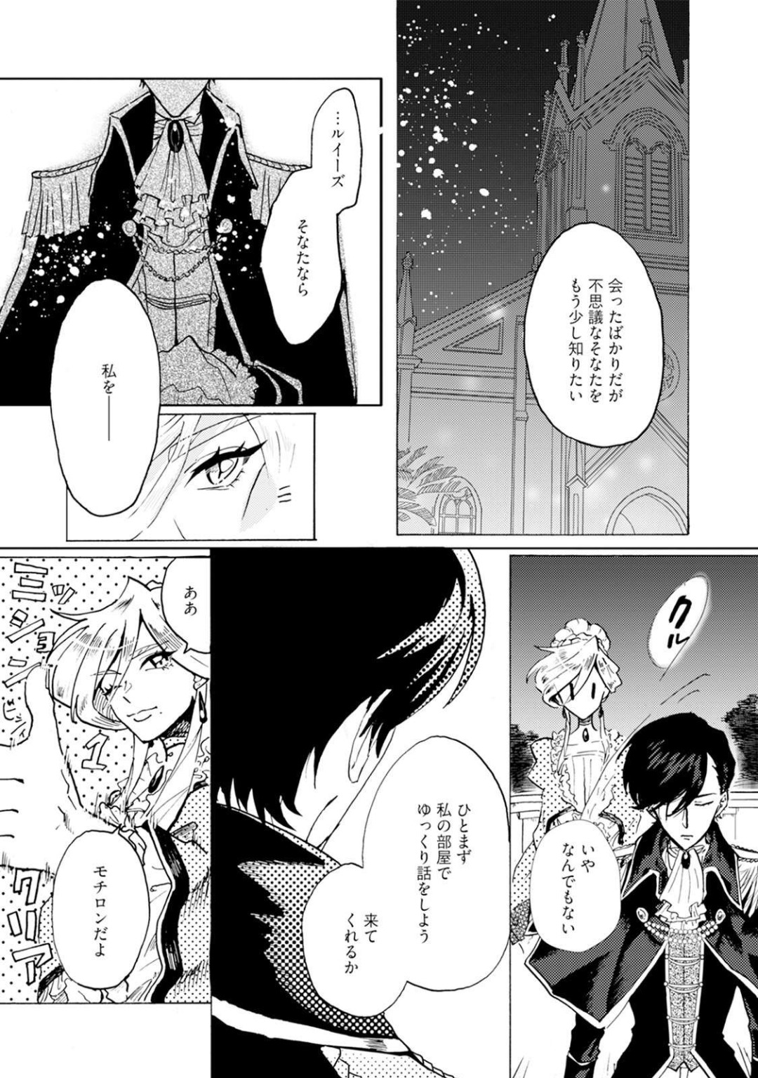 Idol yo, Kuni wo Idake. 1-4 - Page 32