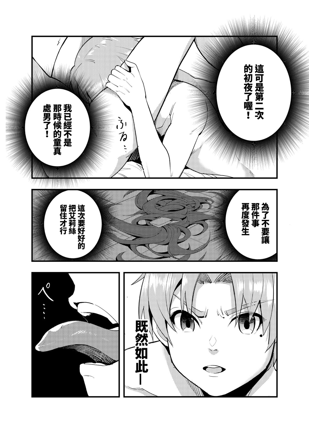 艾莉絲大小姐的決意 激戰！初夜二回目 - Page 6