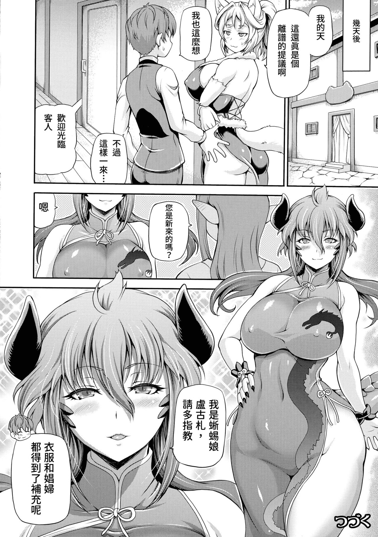 Isekai Shoukan 2 Ch. 1-3 - Page 24