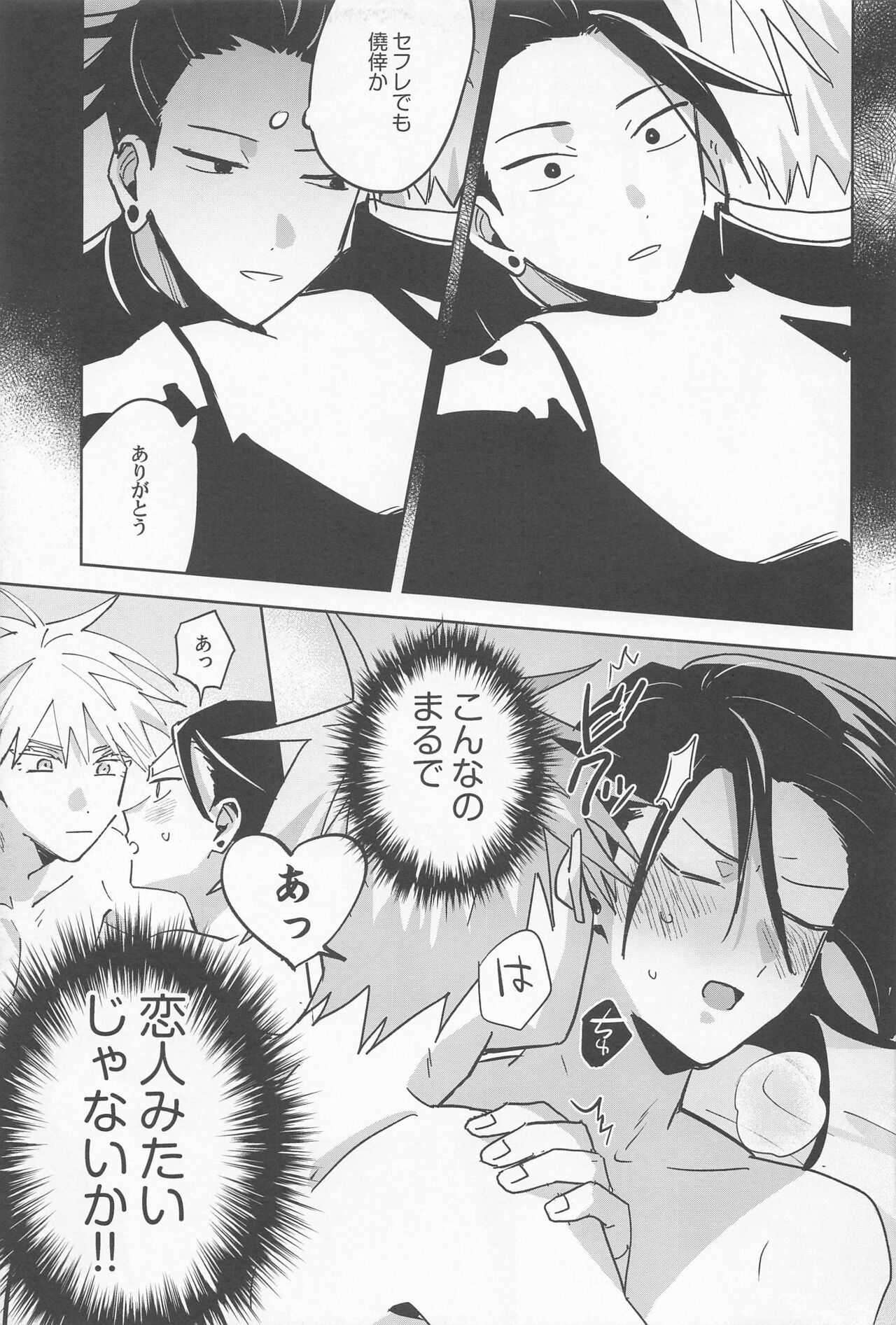 Ore no Koto Sukitte Ittanoni - Page 11