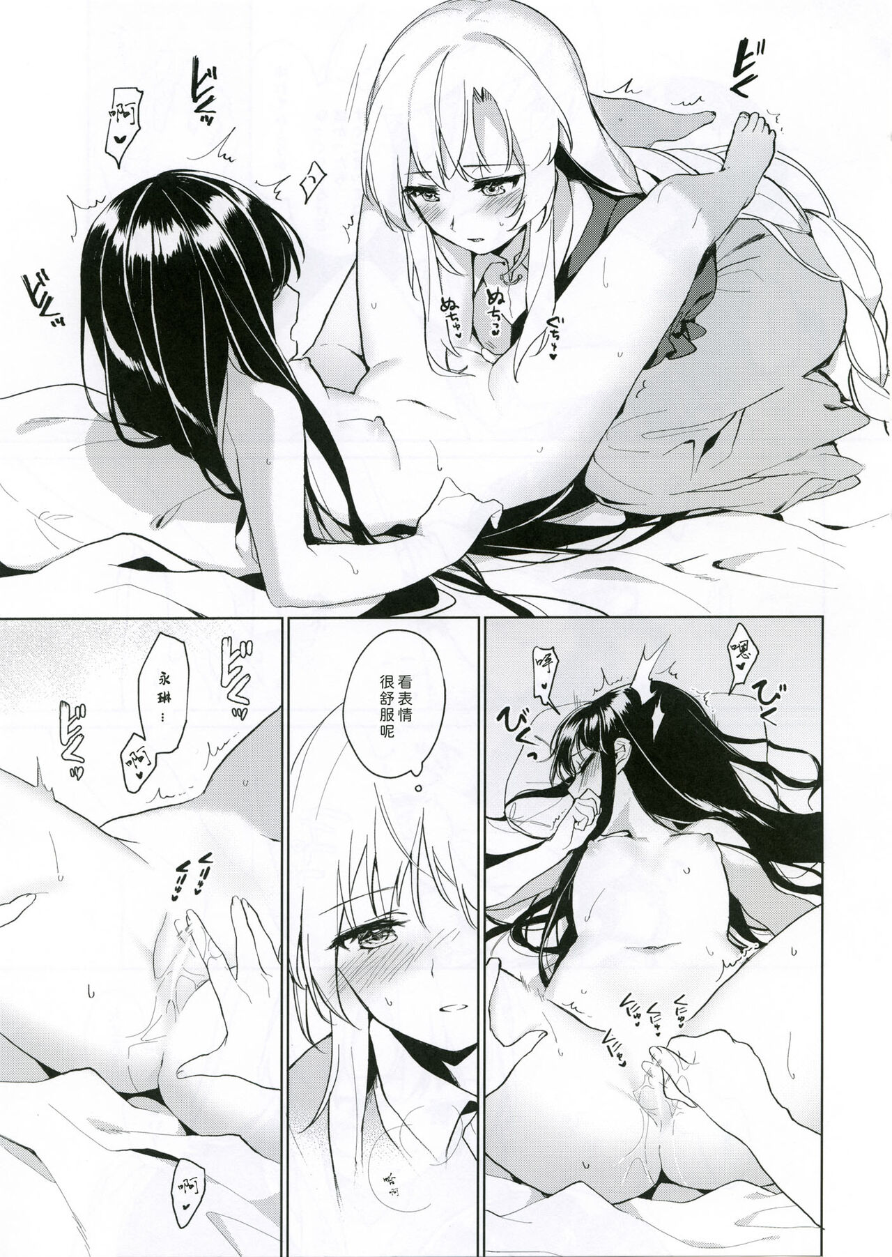 Watashi Dake no | 只属于我的 - Page 23