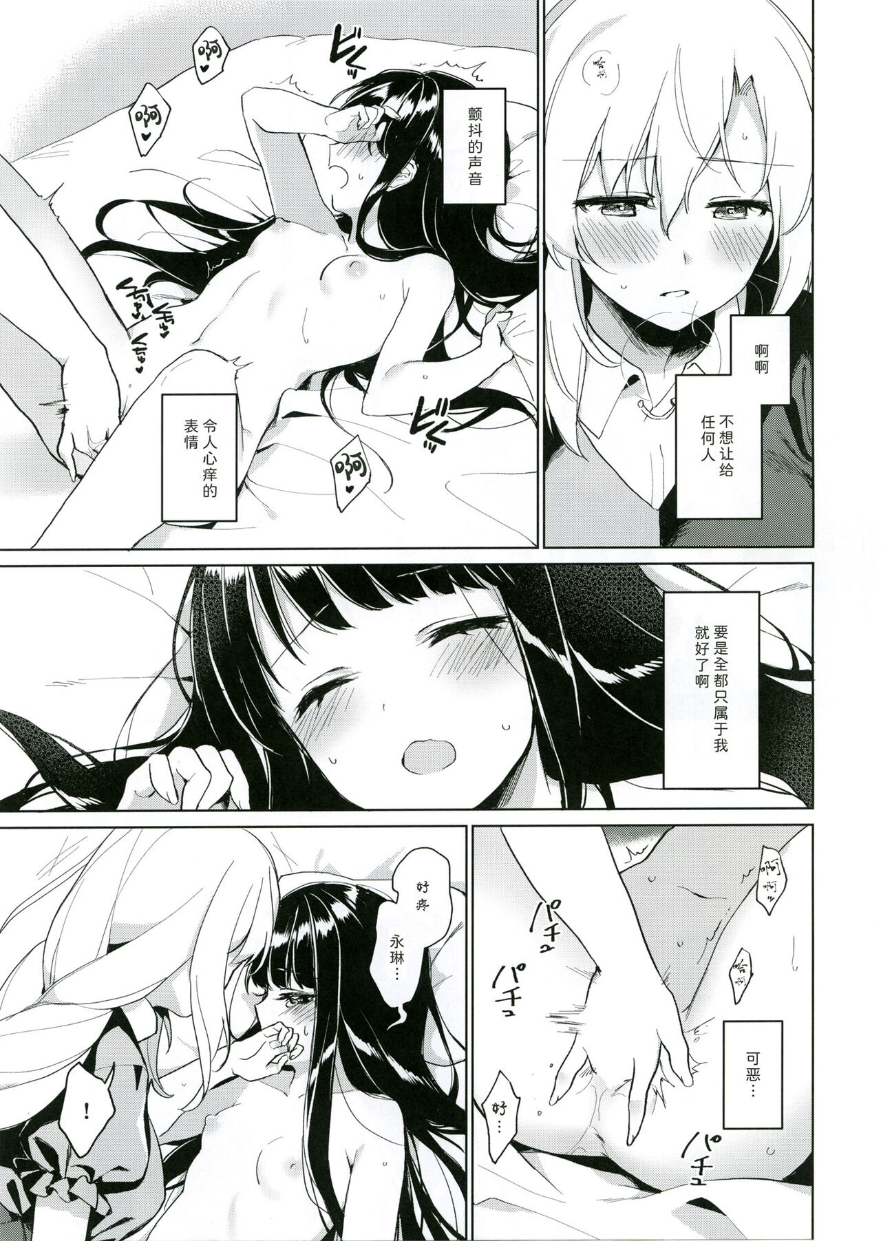 Watashi Dake no | 只属于我的 - Page 25