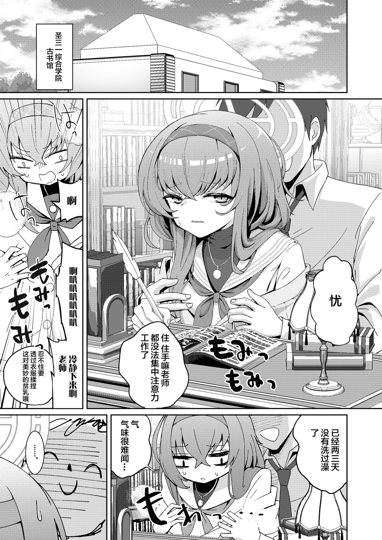 Desk de Naisho Ecchi - Page 13