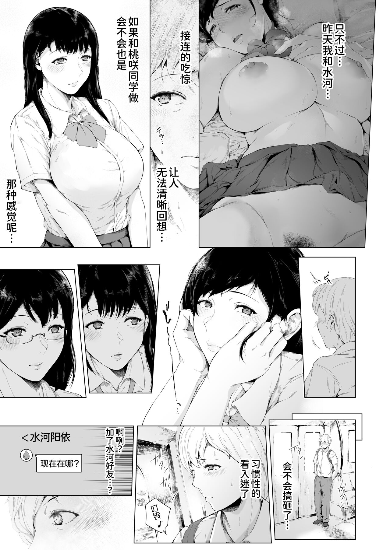 Boku ga Yarichin ni Natta Wake - Page 26