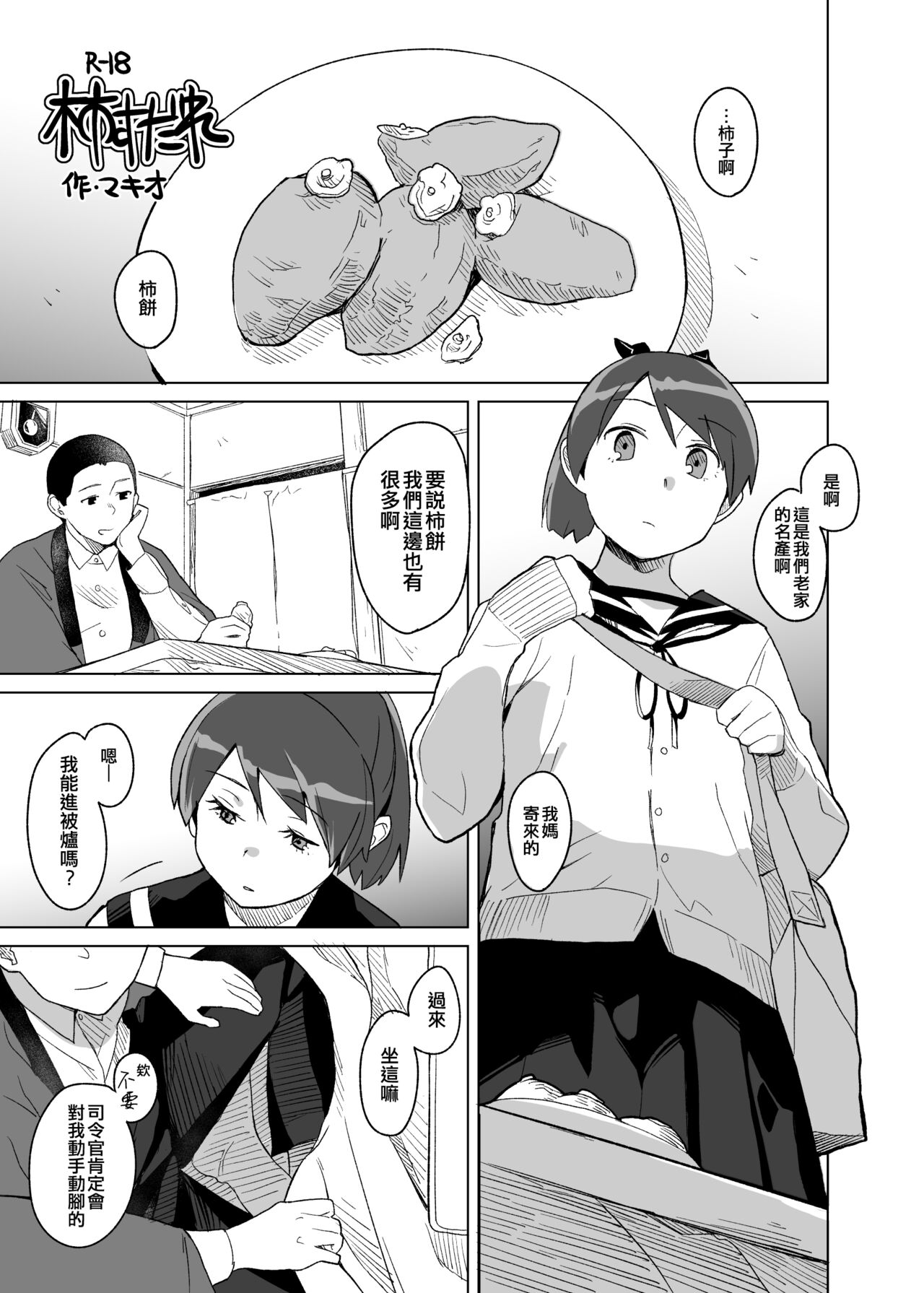 Kaki Sudare - Page 13