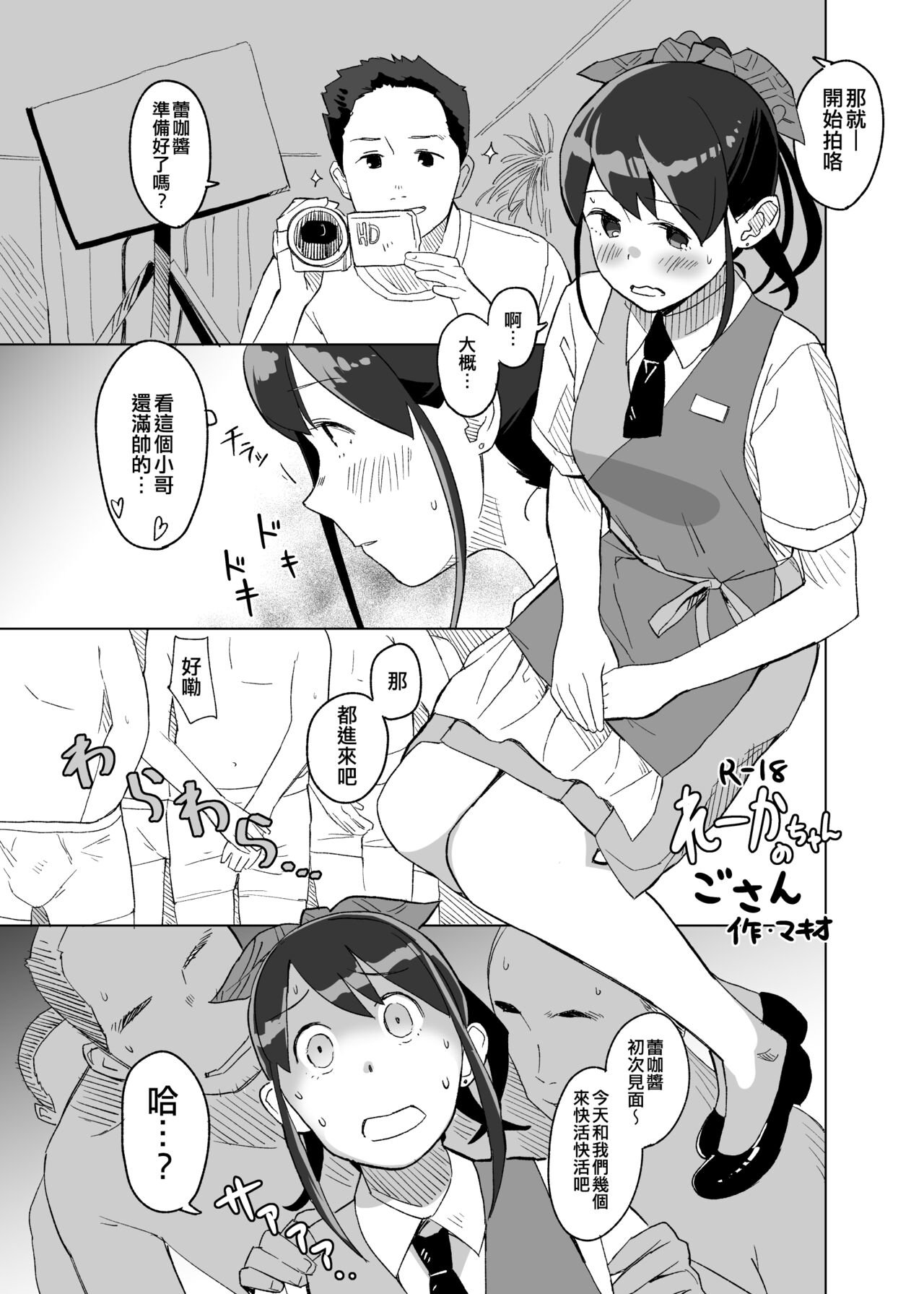 Kaki Sudare - Page 19