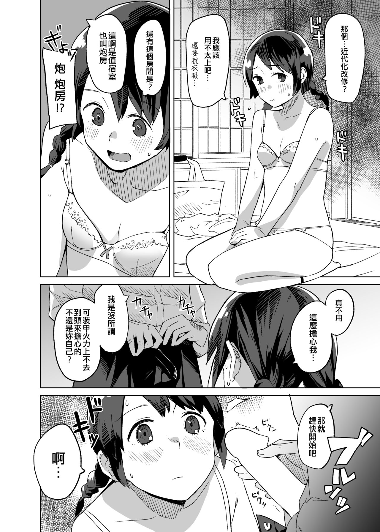 Kaki Sudare - Page 24