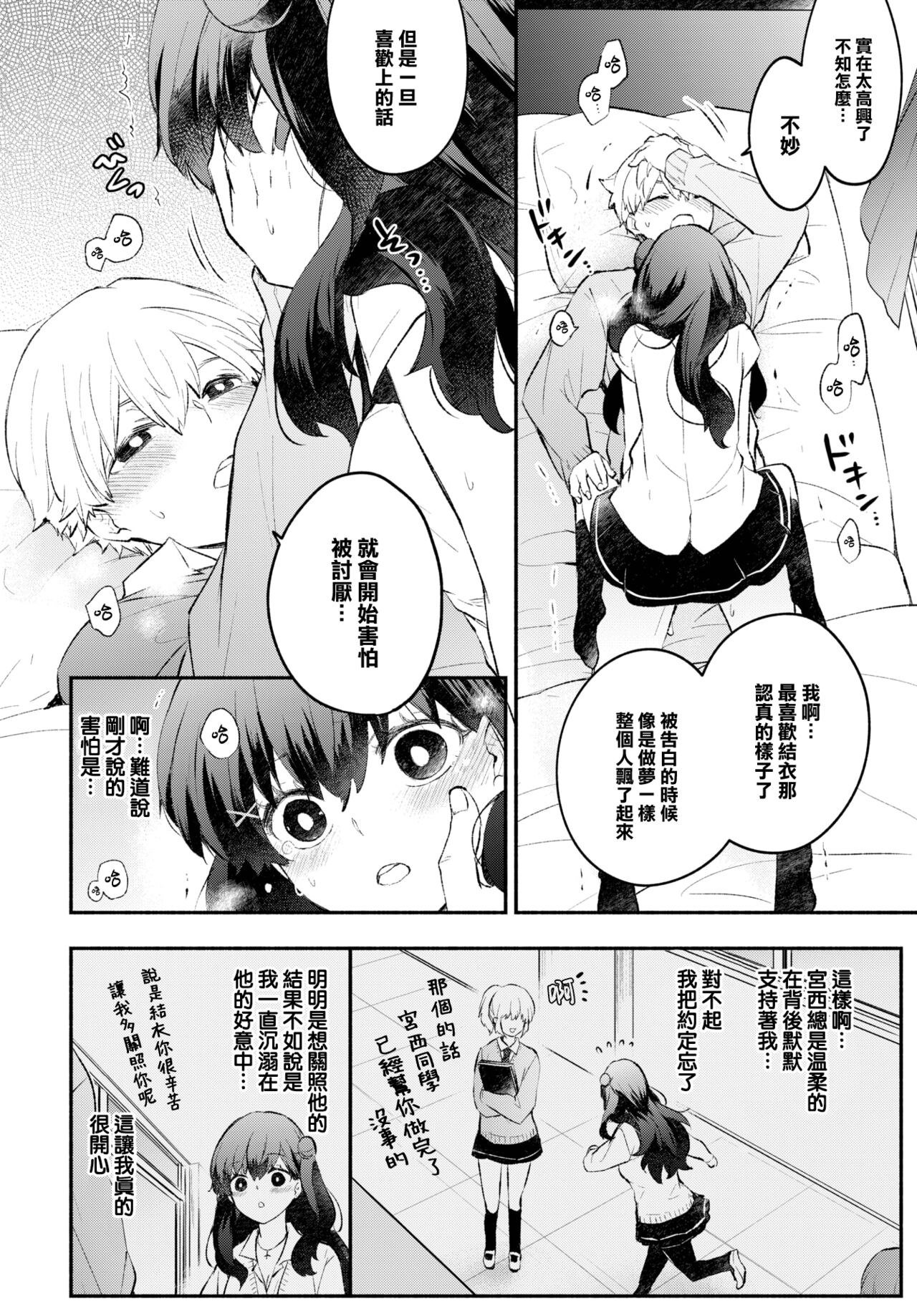 Usotsuki Kanojo - Page 15