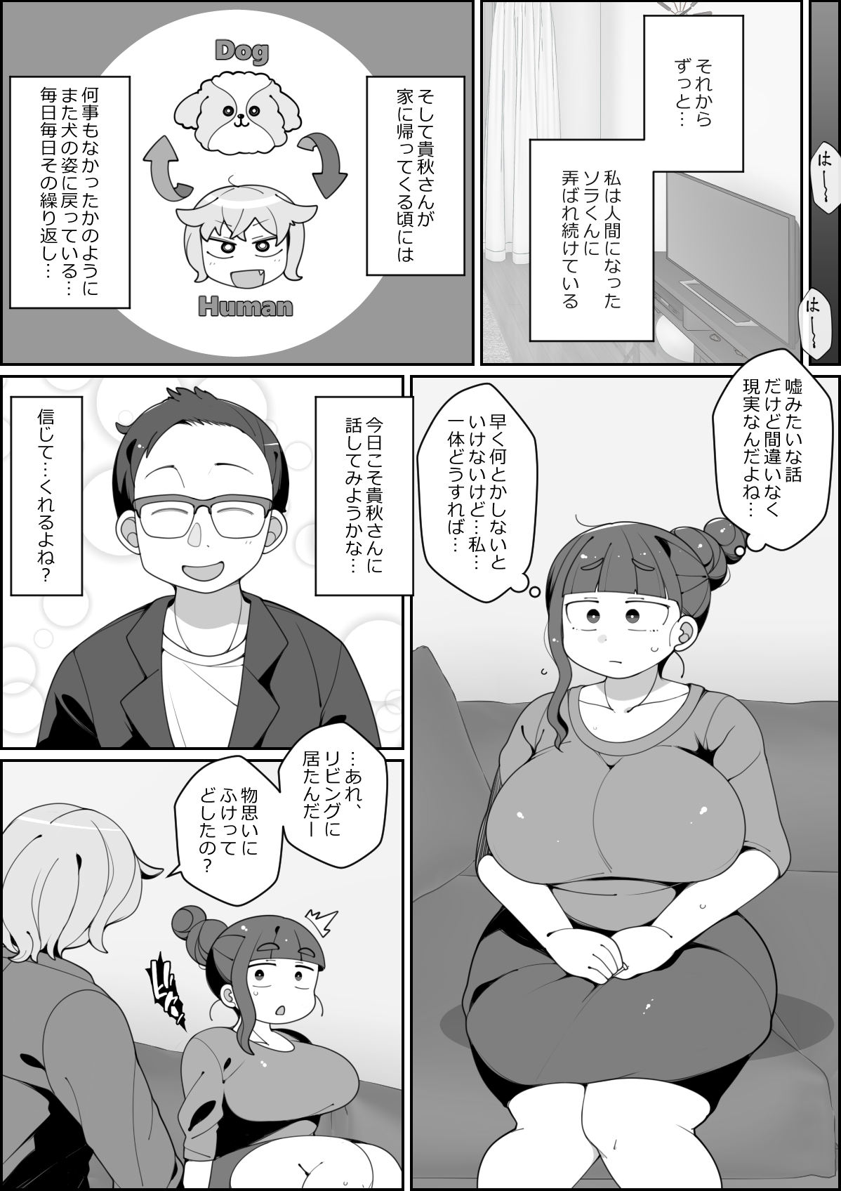 Kaiinu ni Tsuma Yarareru - Page 9