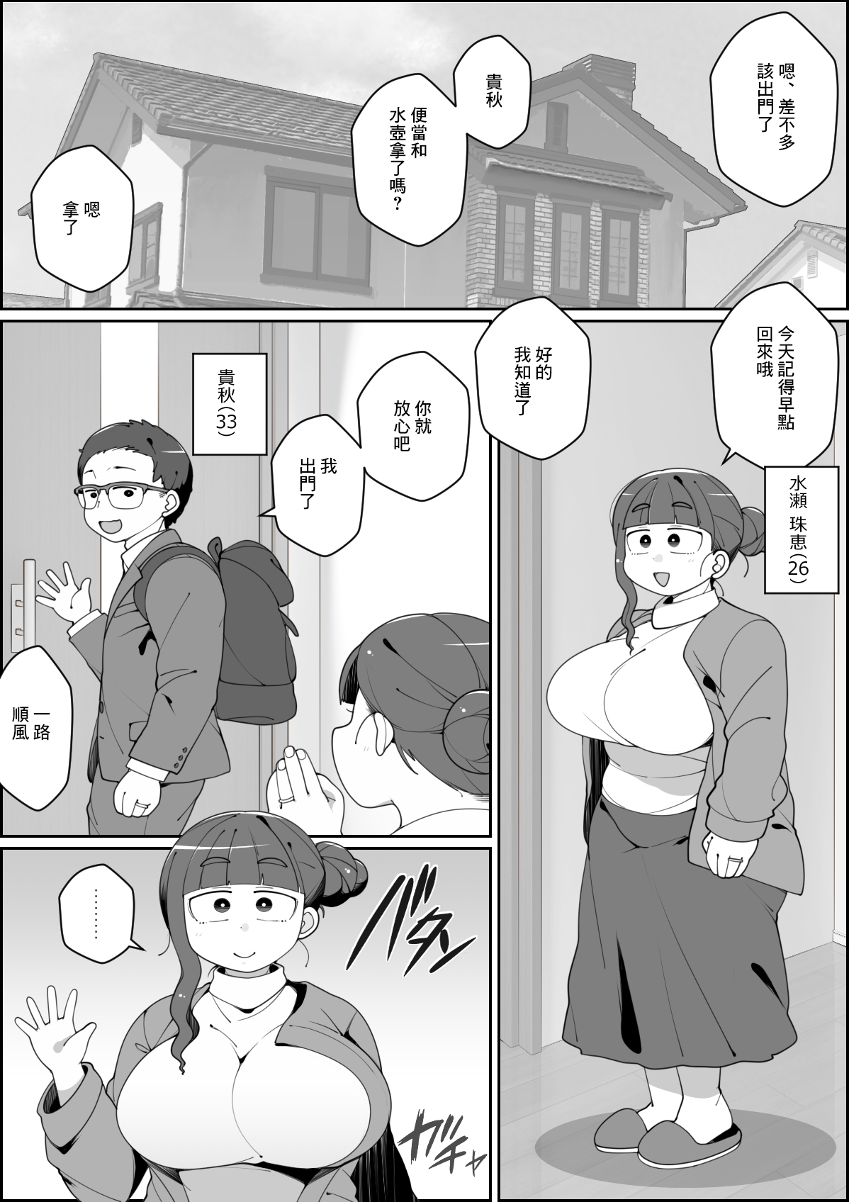 飼い犬に妻ヤられる - Page 2