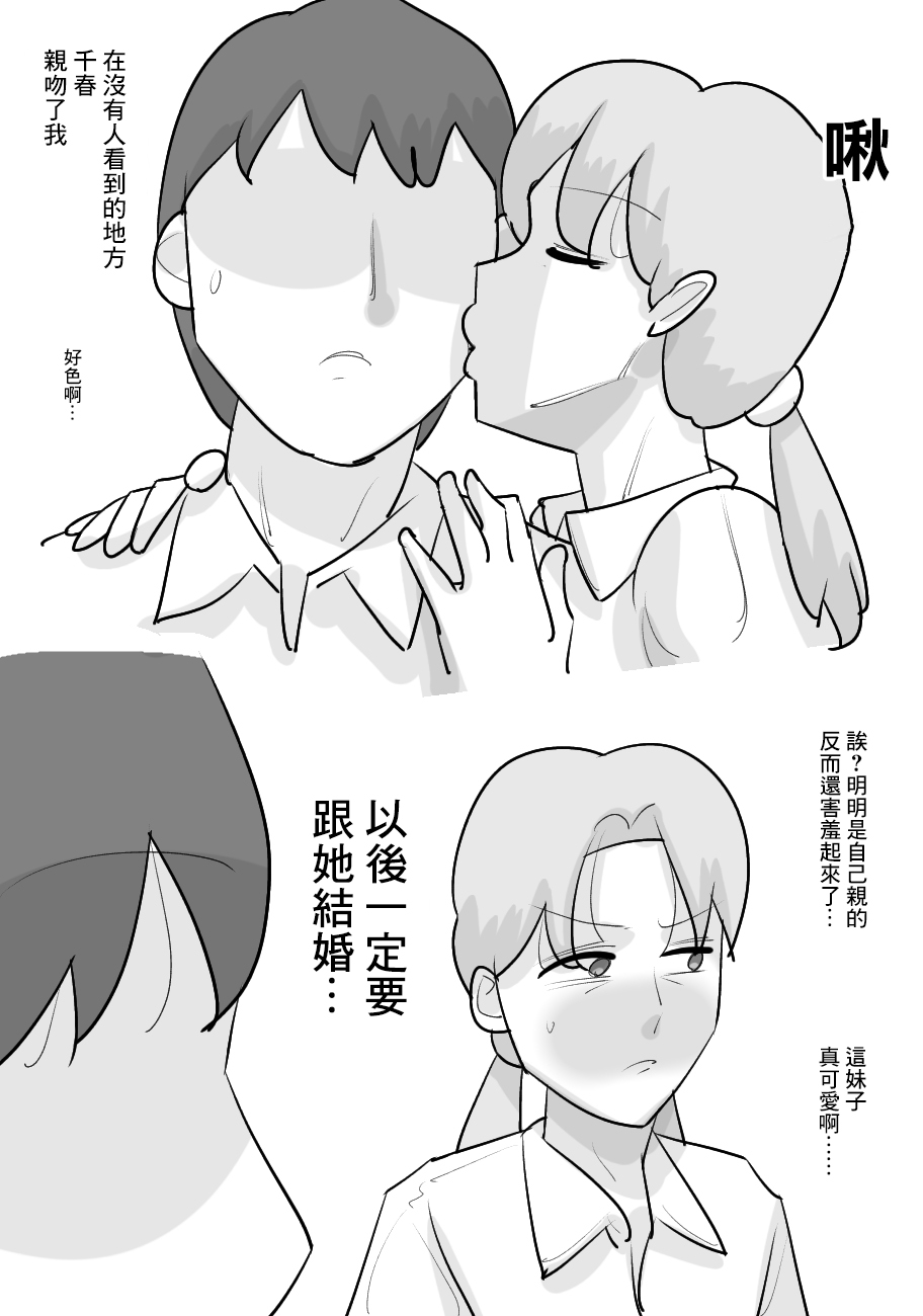 Tanpatsu Busu Deka Onna ni Netorareru Kareshi. - Page 4