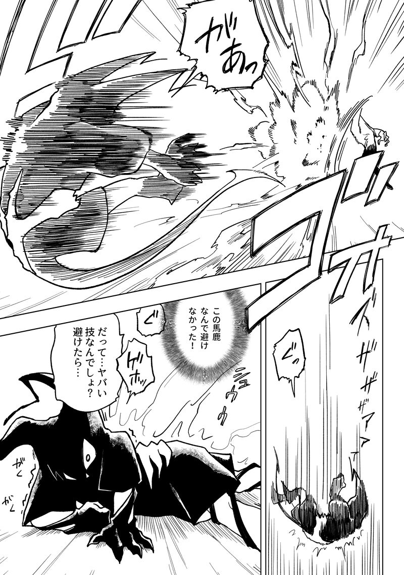 I'm A Parasite - Page 18